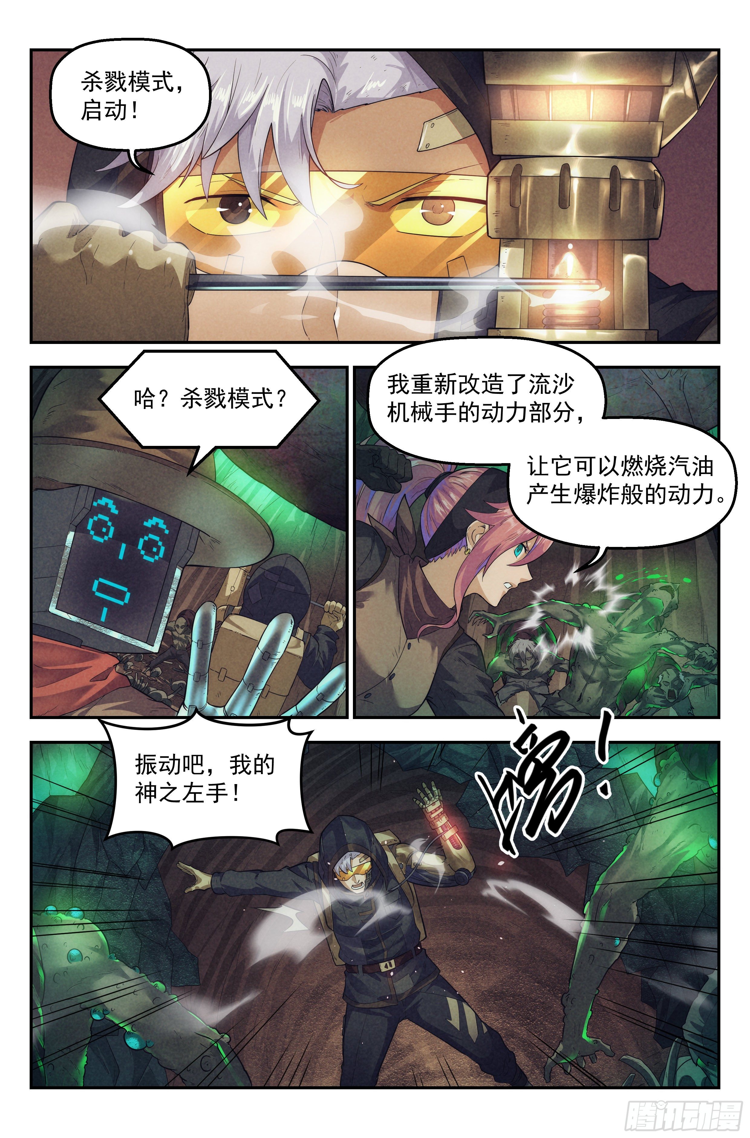 52.衣锦还乡之章 · 失控1