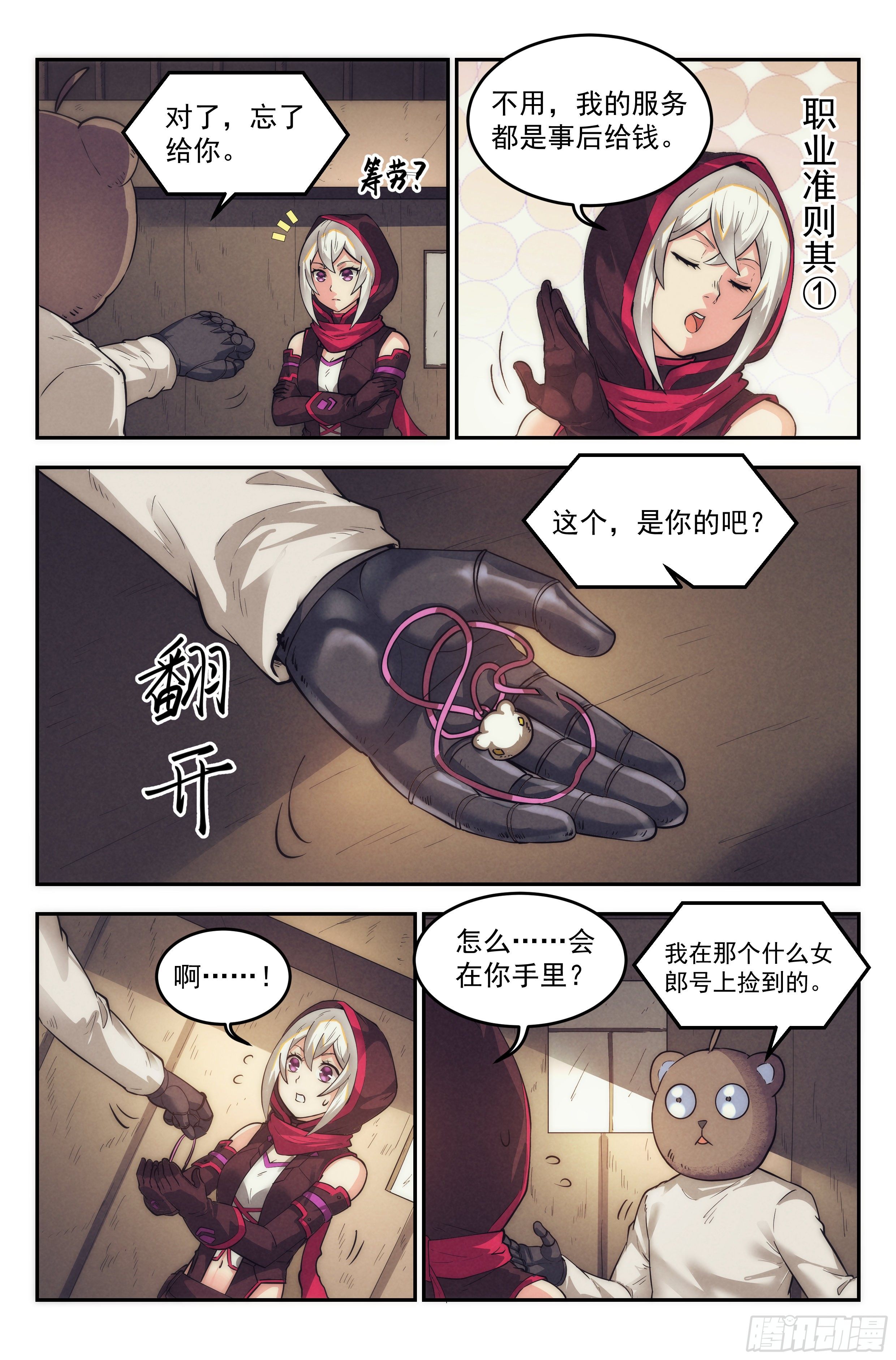 24.沙城贼影之章·永火之镇15