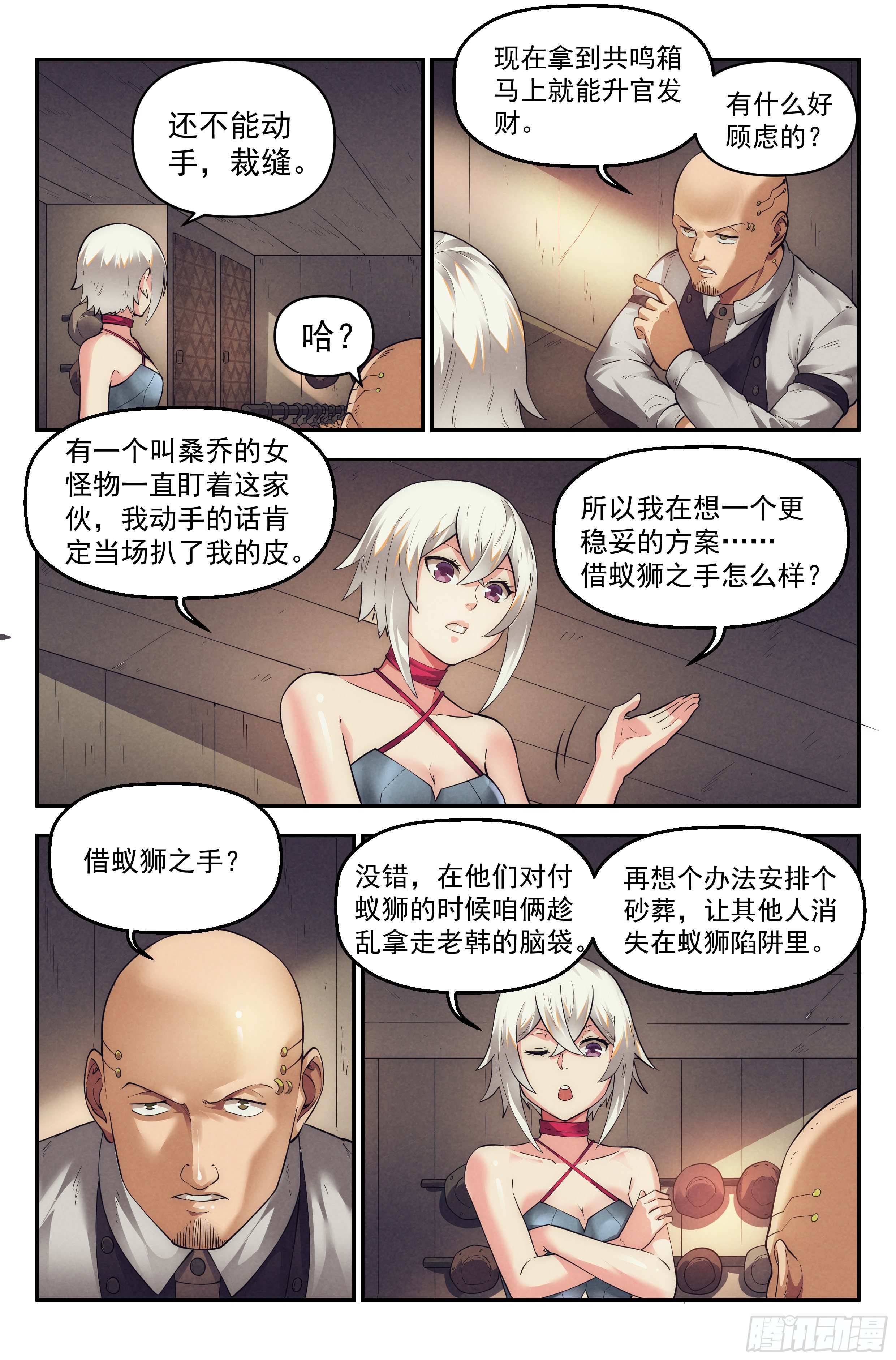 31.沙城贼影之章·密谋3