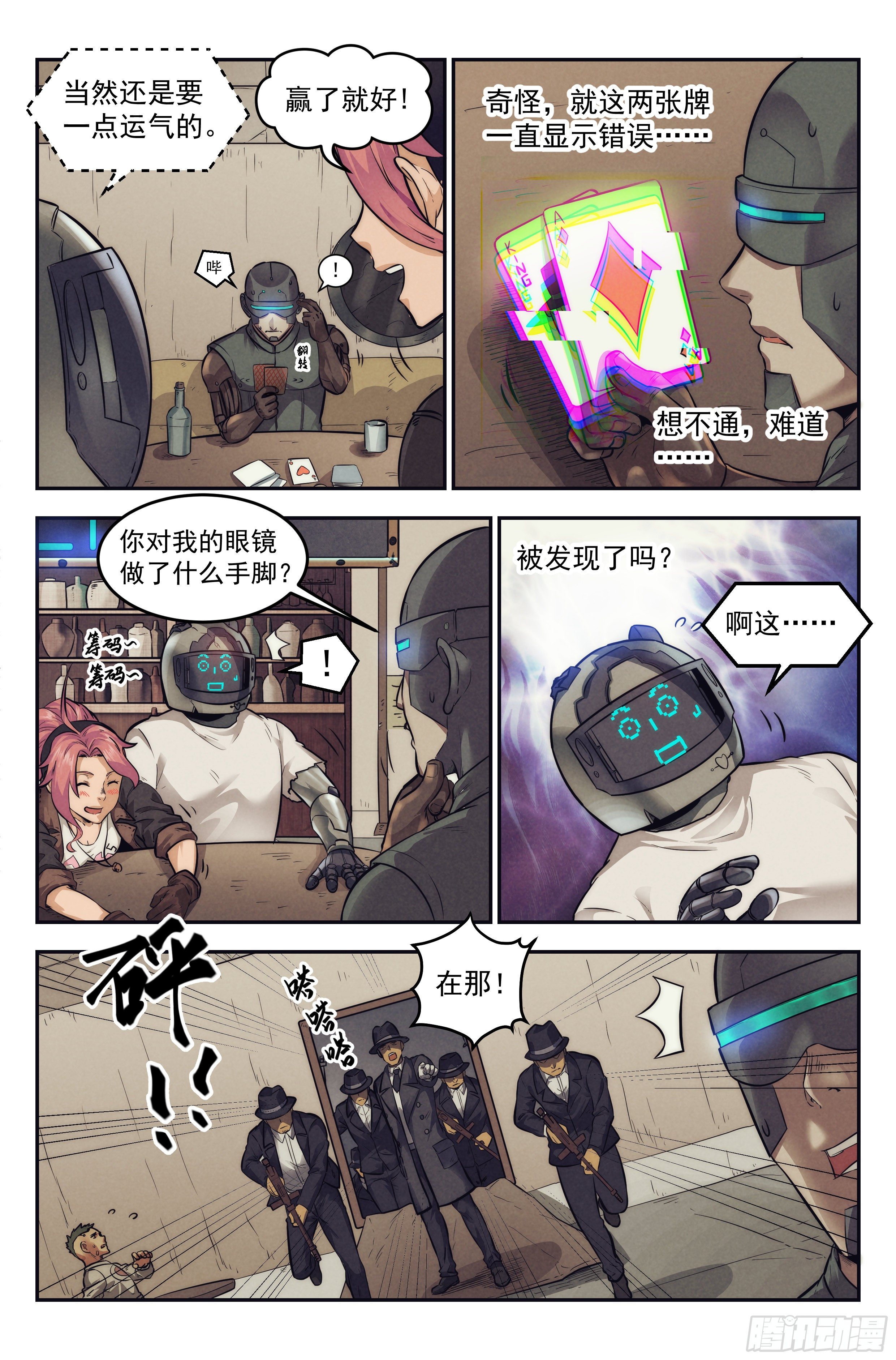 10.柯西诺之章·赌局开始14