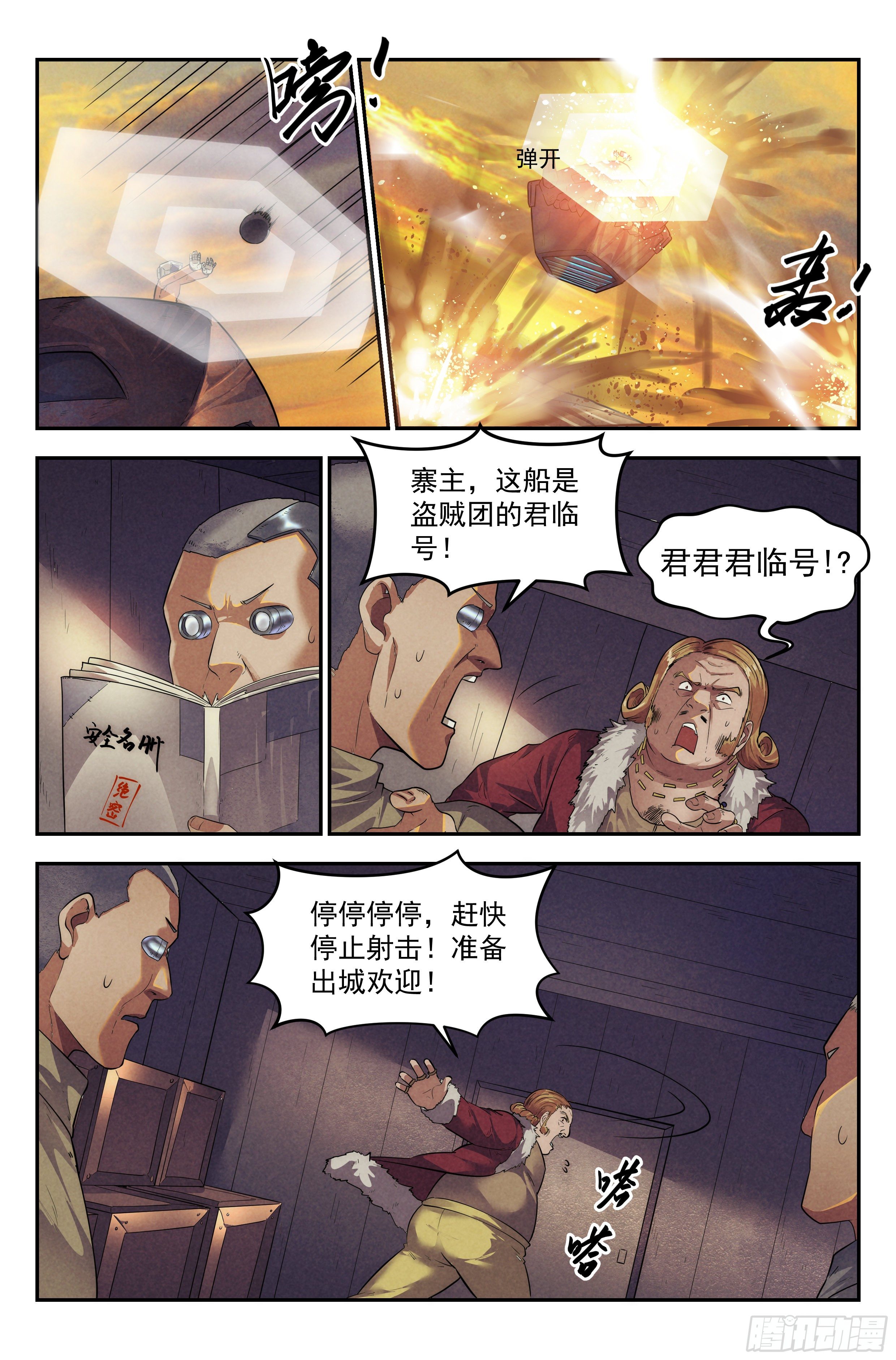 61.衣锦还乡之章 · 城寨5