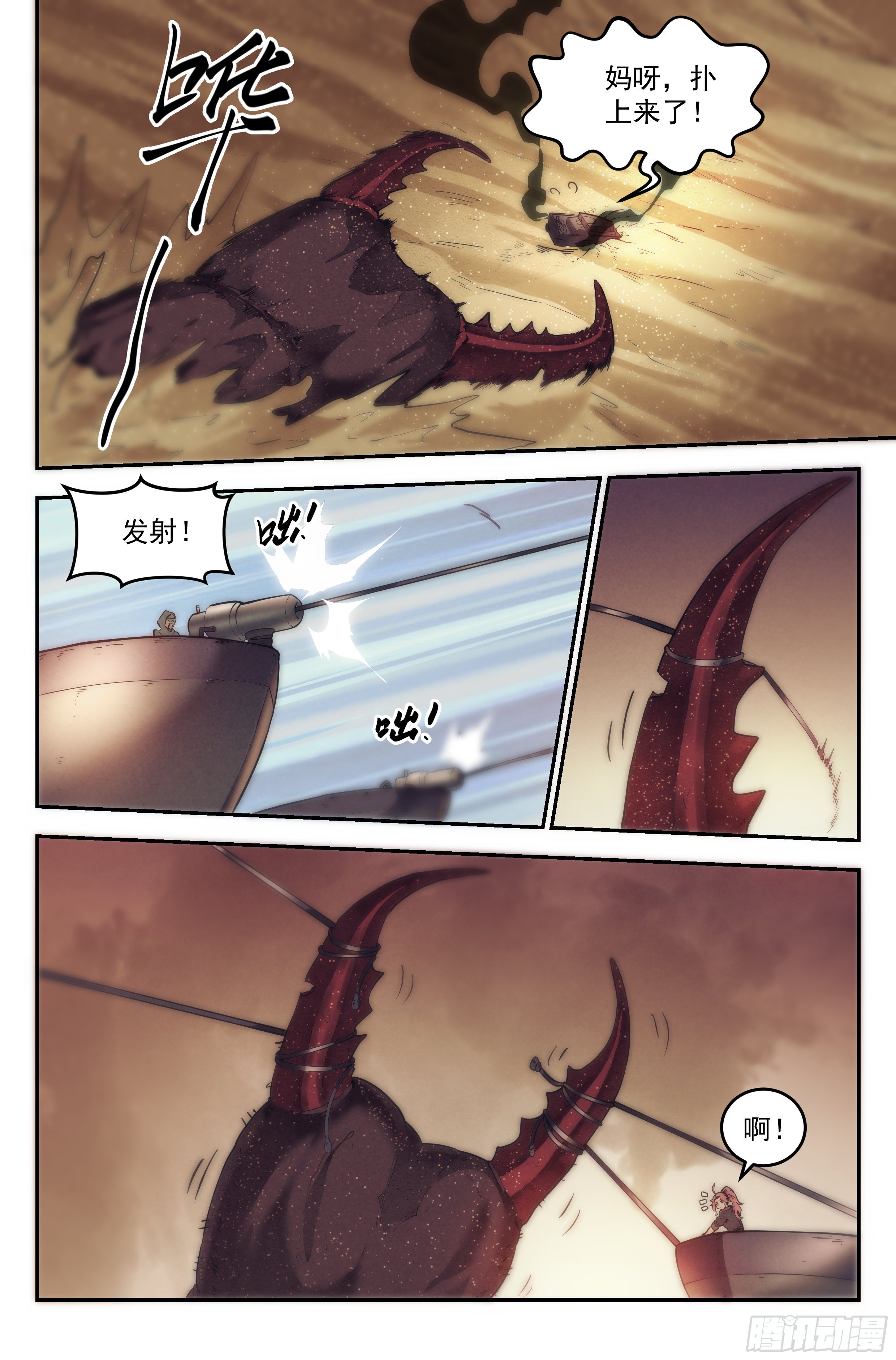 24.沙城贼影之章·永火之镇4