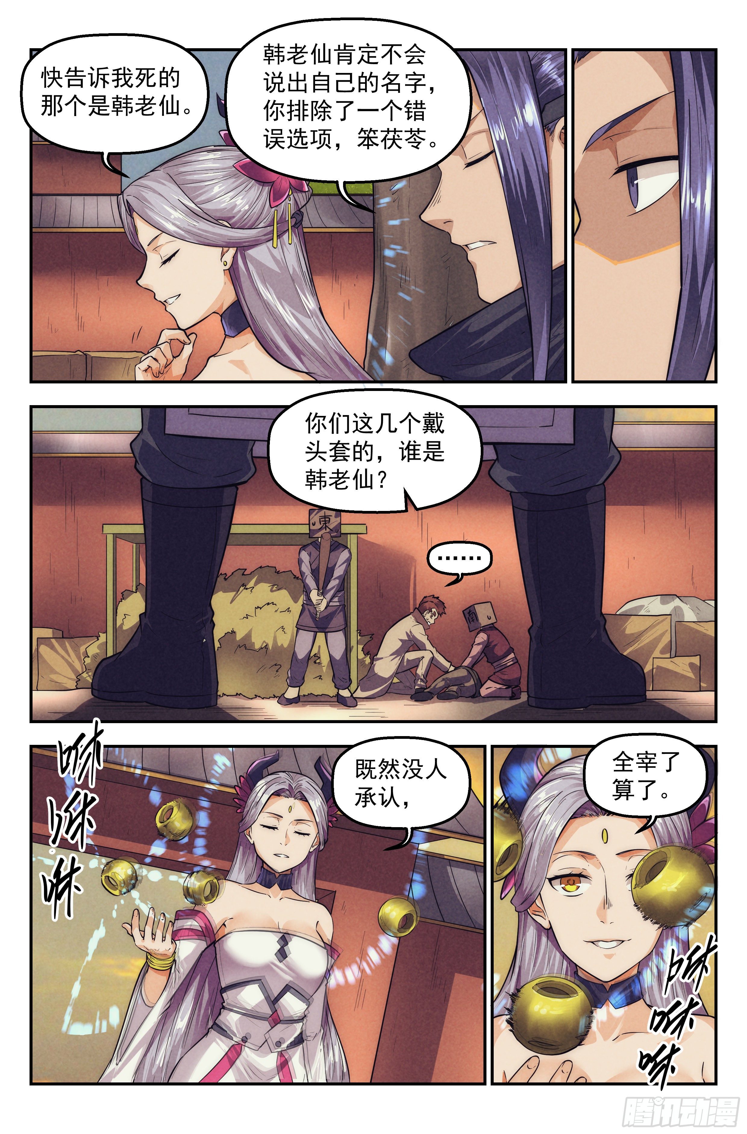 110.仙人盟篇 其九10
