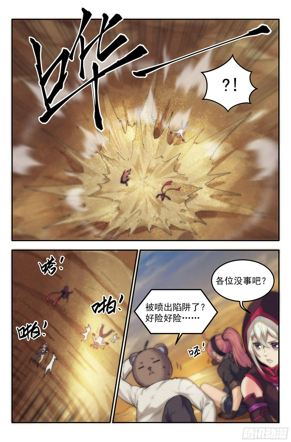 23.沙城贼影之章·蚁狮陷阱Ⅱ7