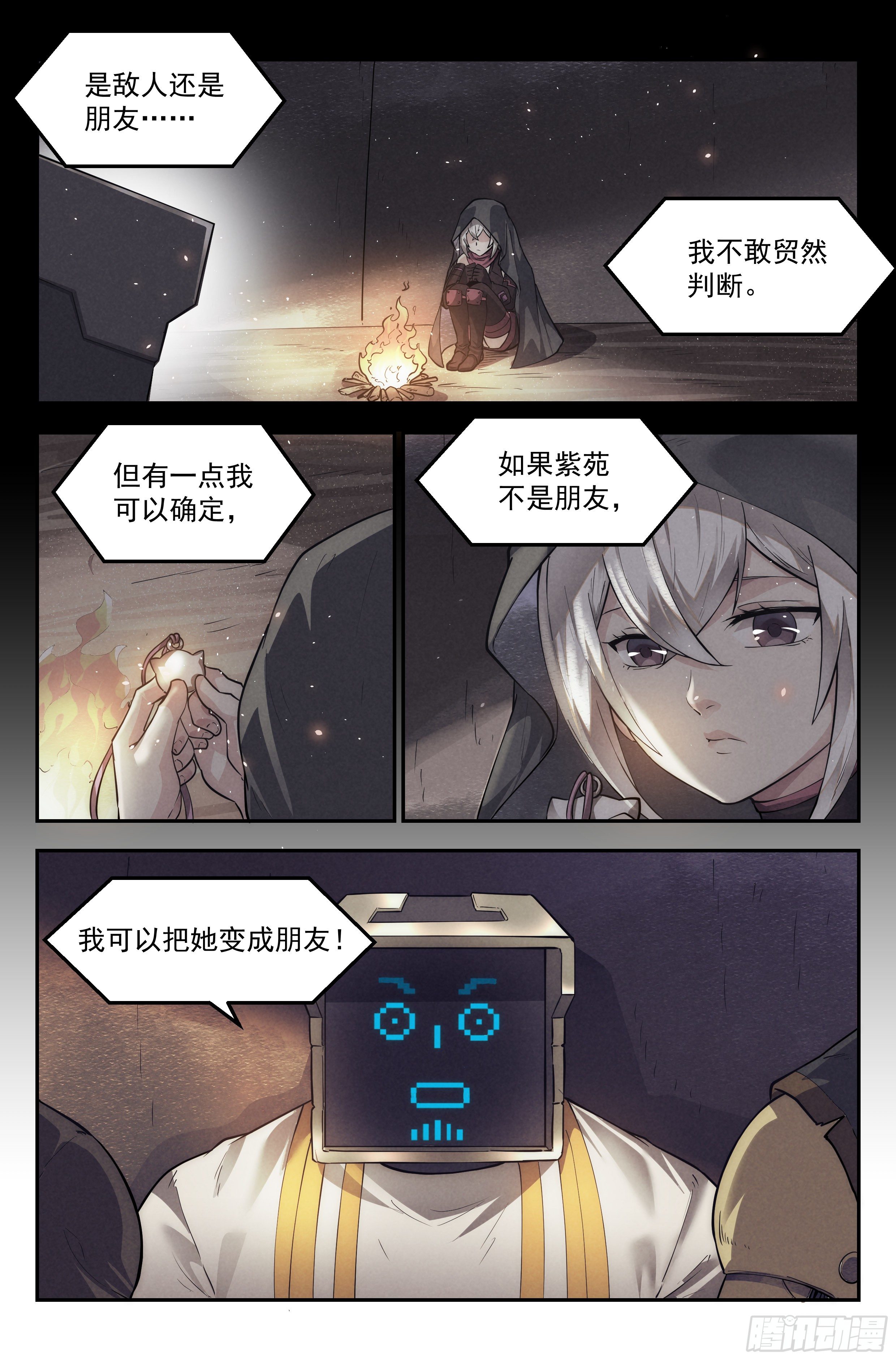 33.沙城贼影之章·备战12