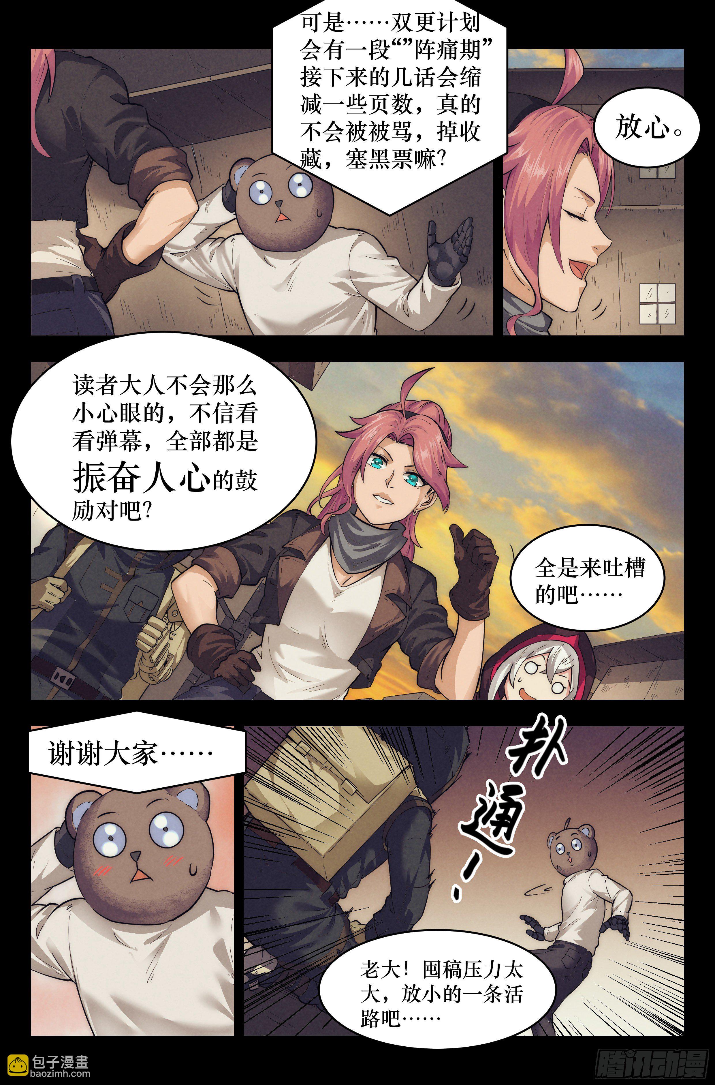 26.沙城贼影之章·废镇18