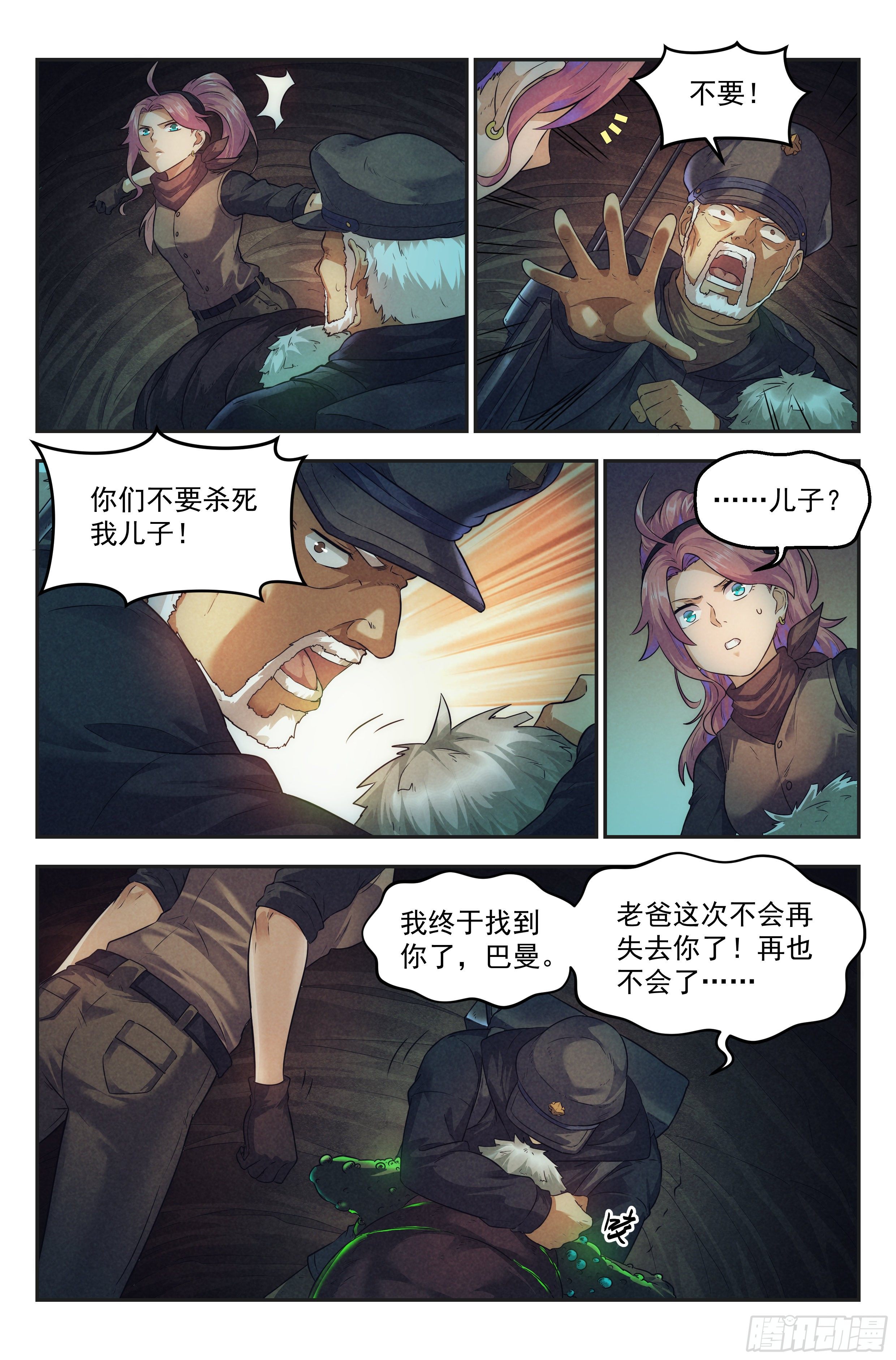 50.勇气默示录（上篇）1