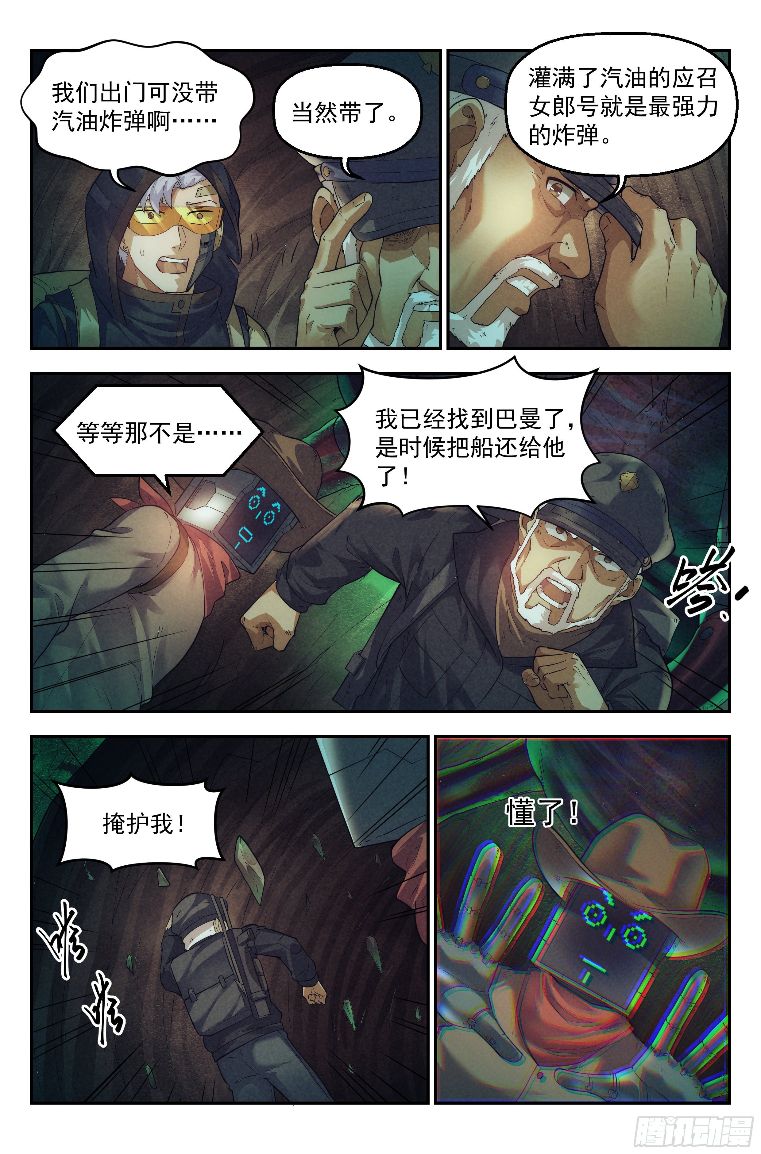 51.勇气默示录（下篇）12