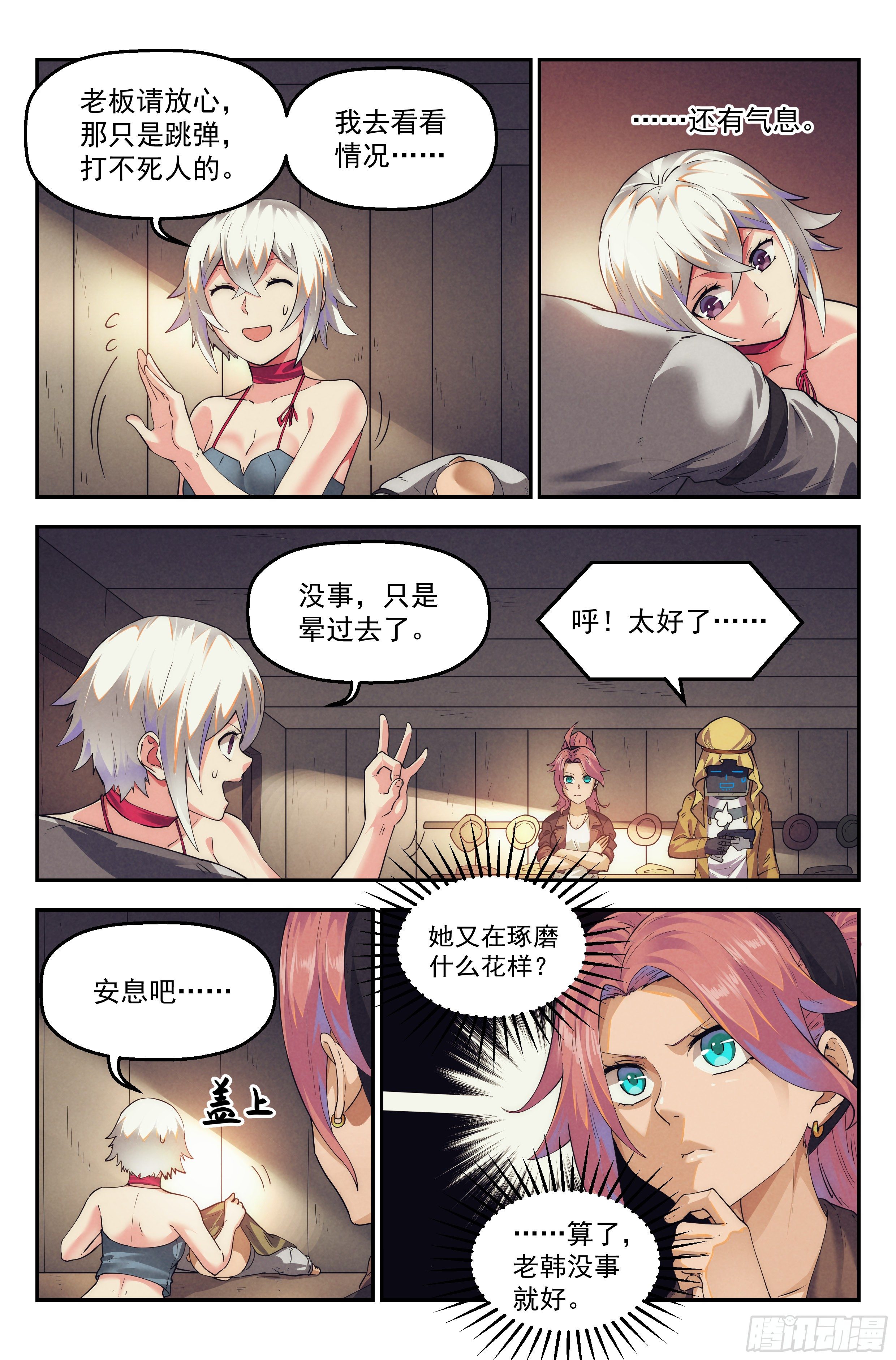 32.沙城贼影之章·遮掩11