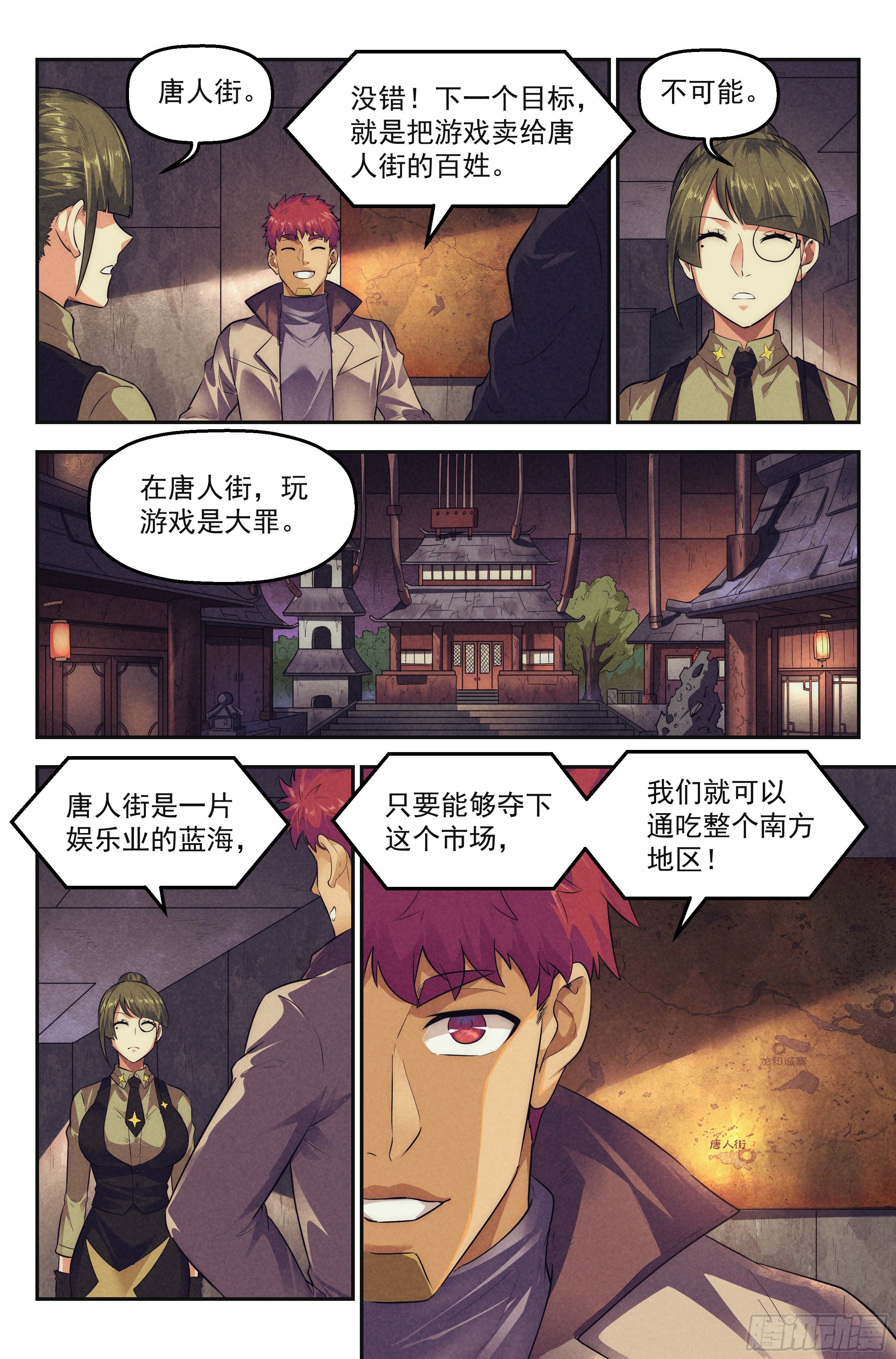 103.唐人街篇 其二12