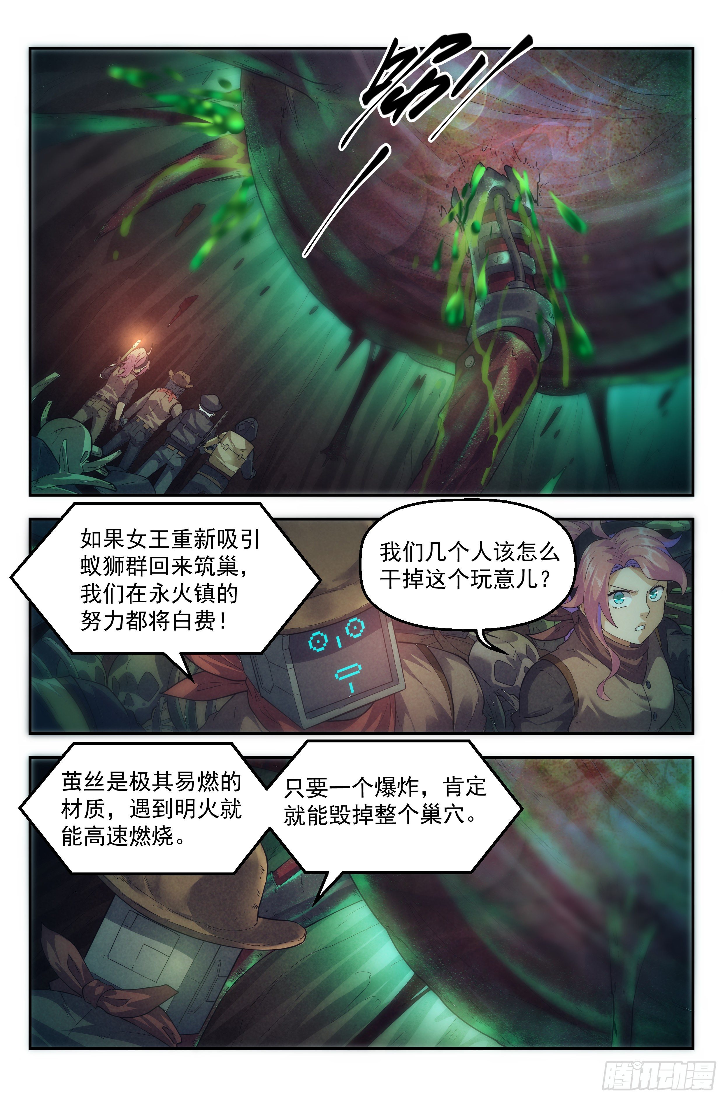 51.勇气默示录（下篇）11