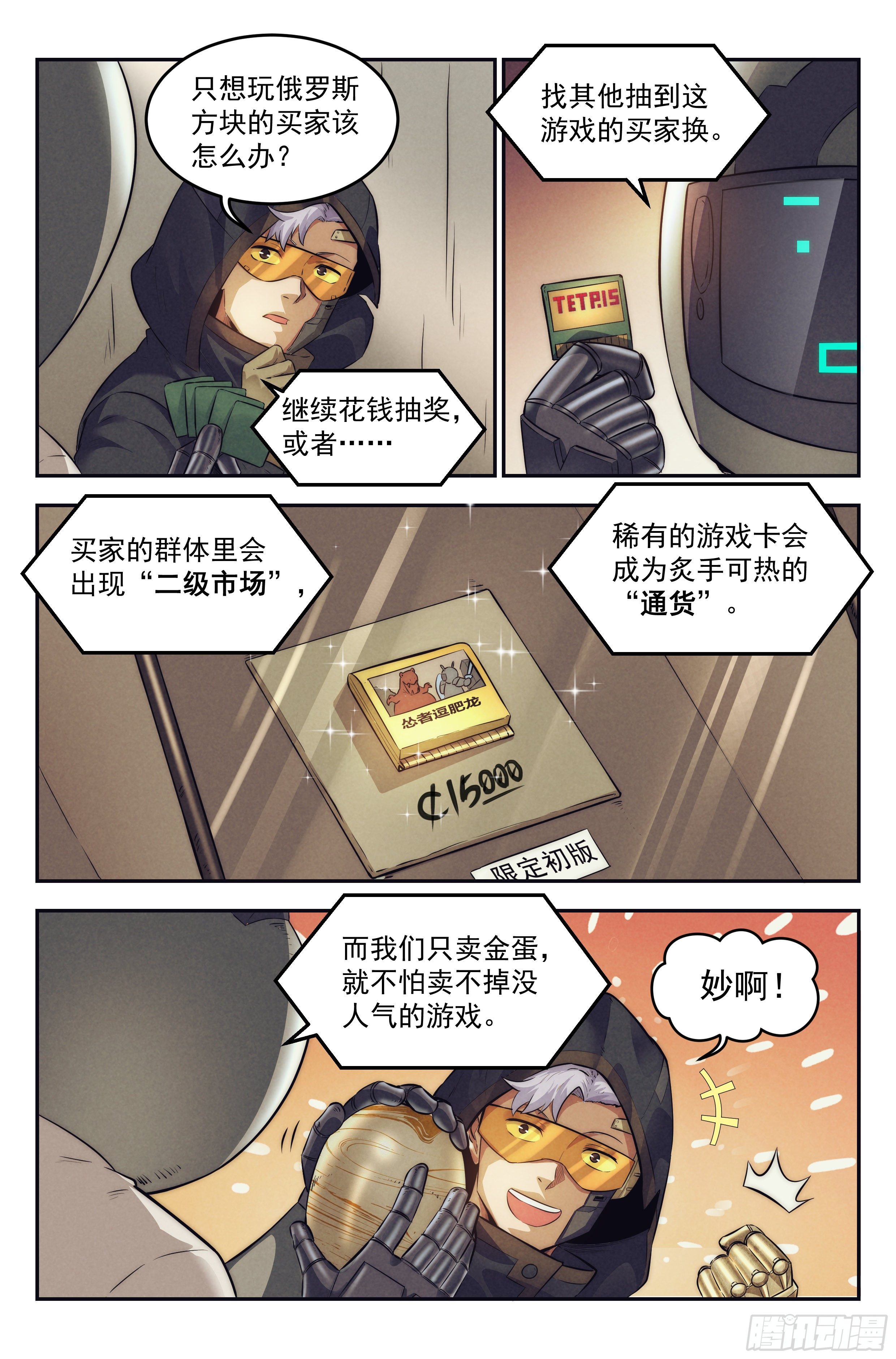 11.柯西诺之章·斯金纳箱4