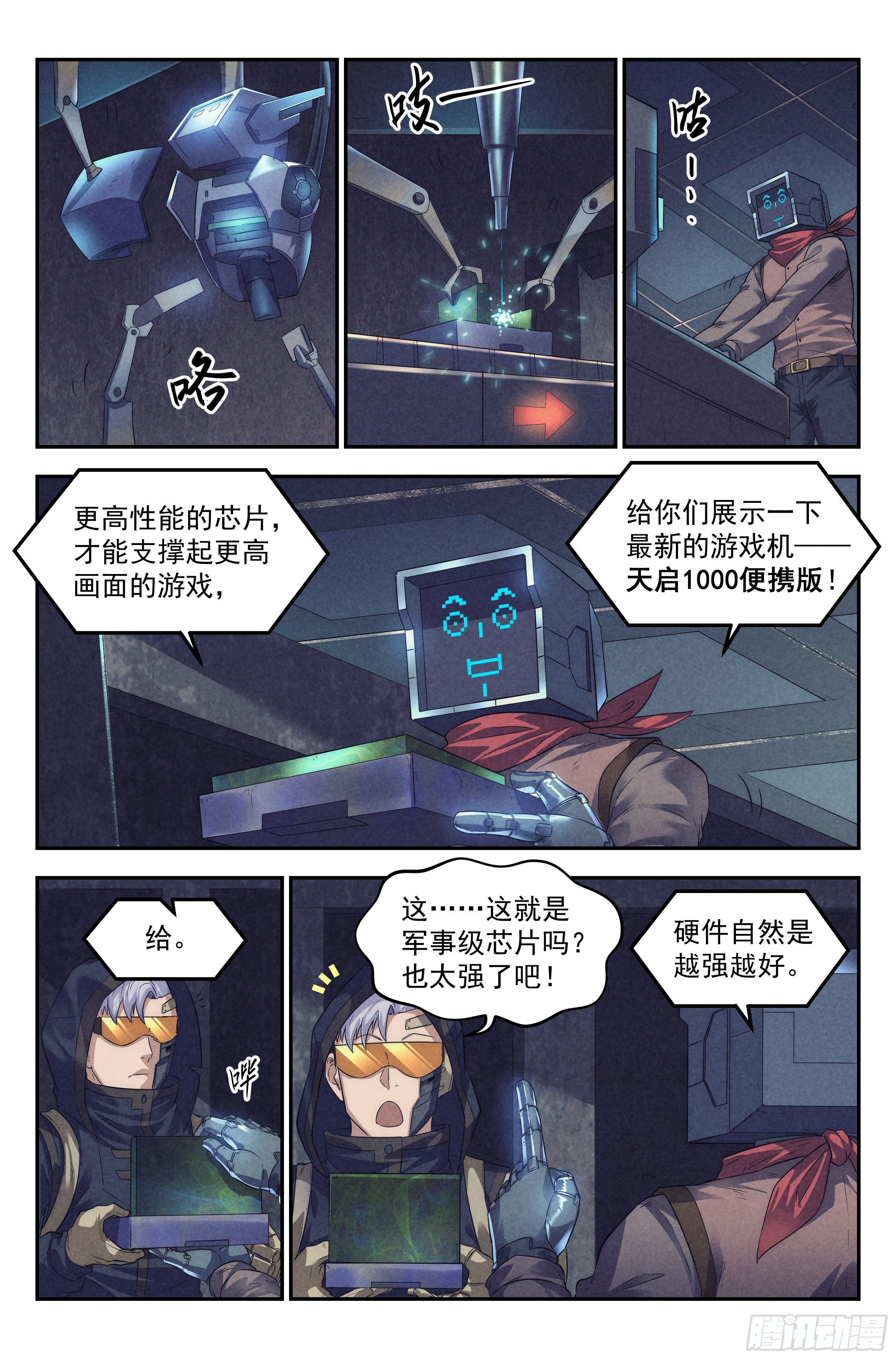 54.衣锦还乡之章 · 次世代8