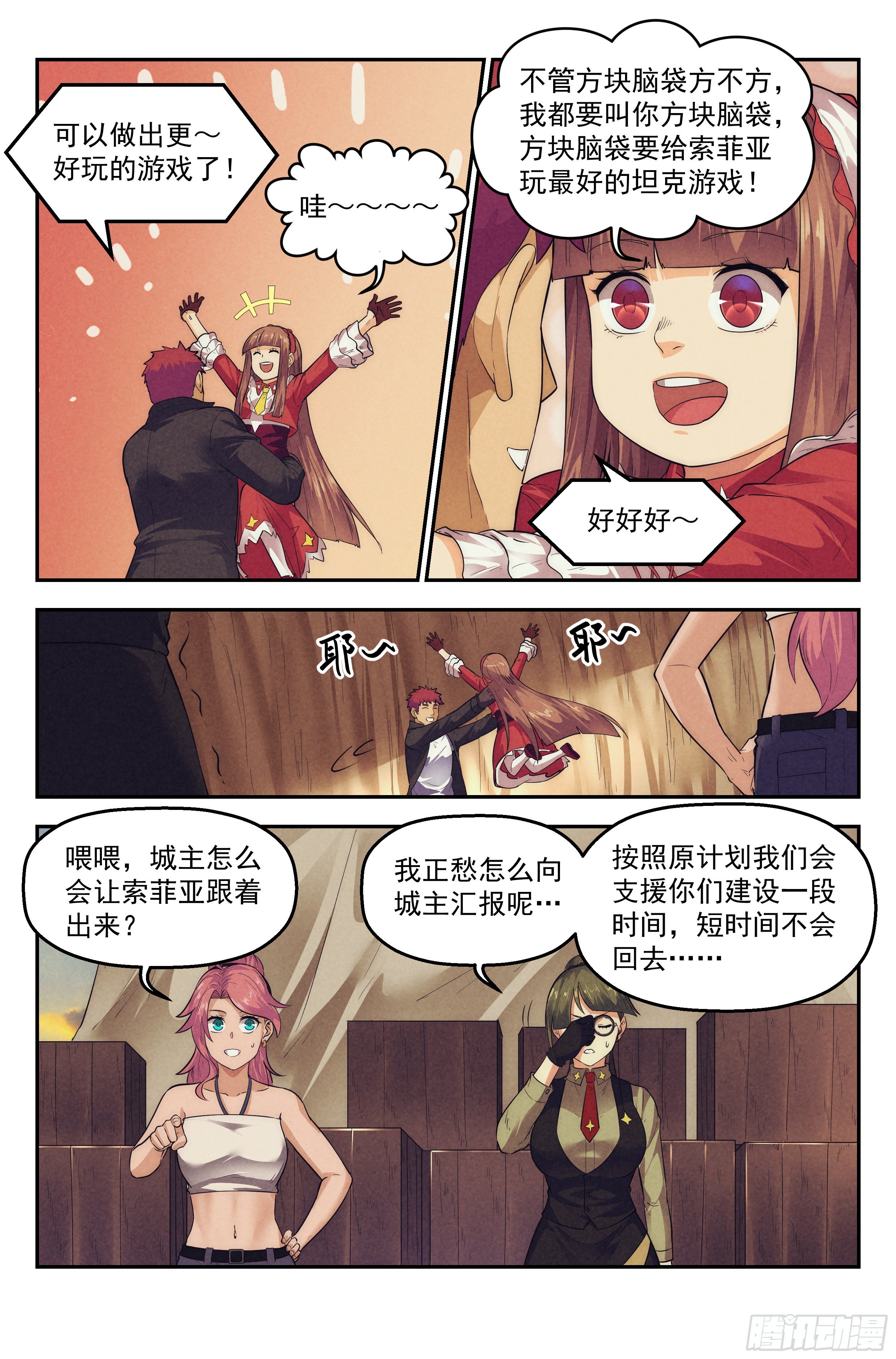 76.生死游戏之章·崛起8