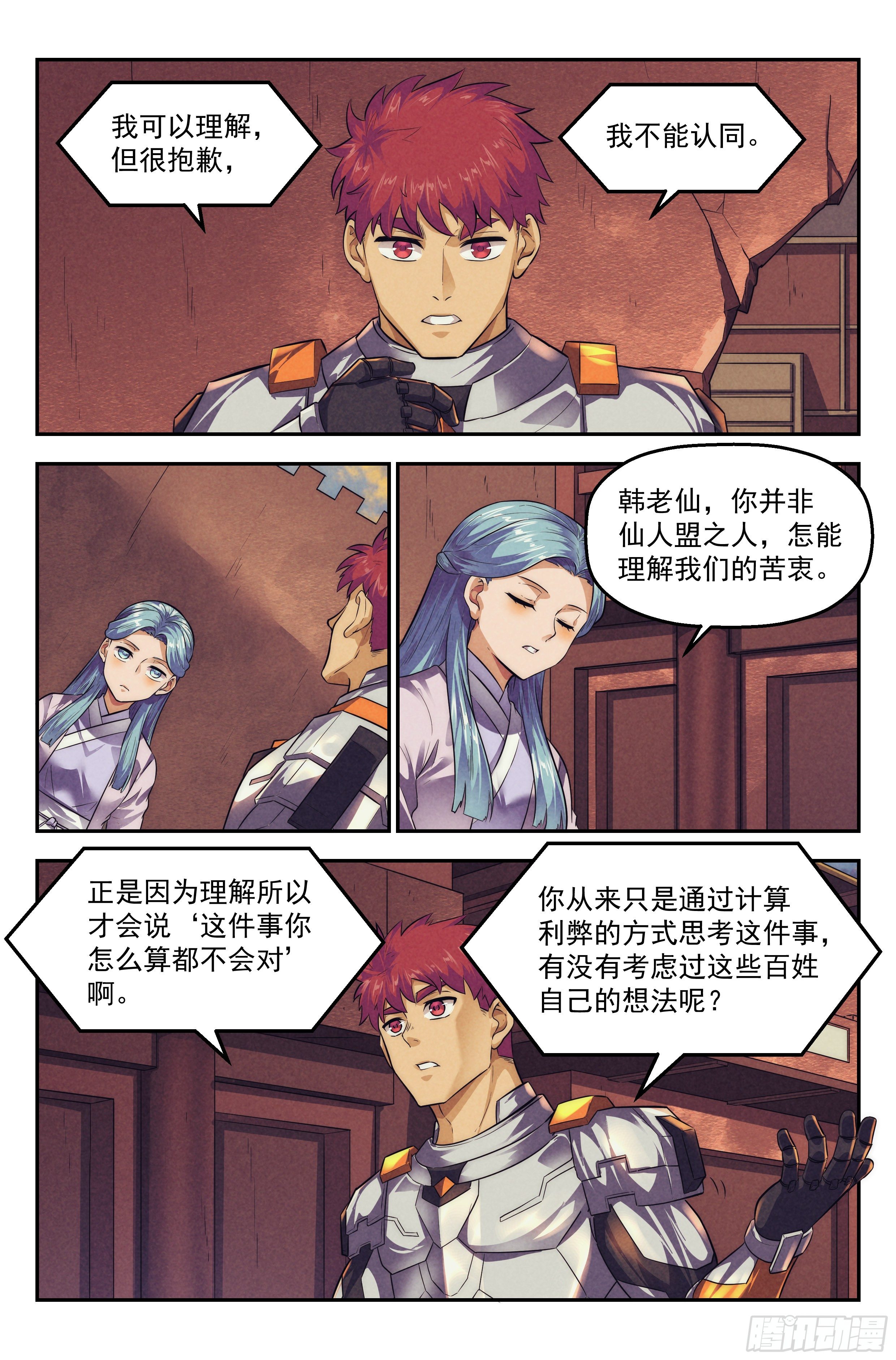 119.仙人盟篇其183