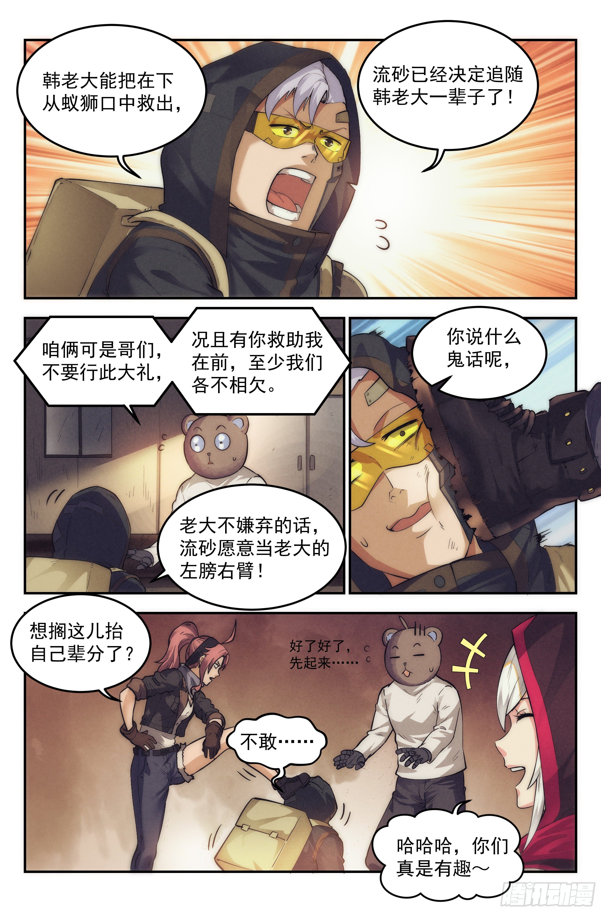 24.沙城贼影之章·永火之镇14