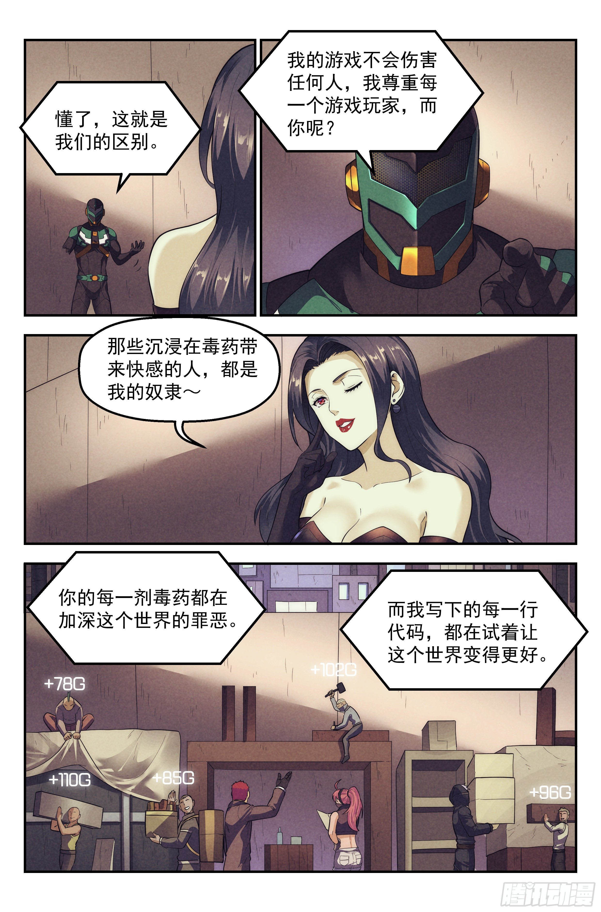 85.生死游戏之章·反制13