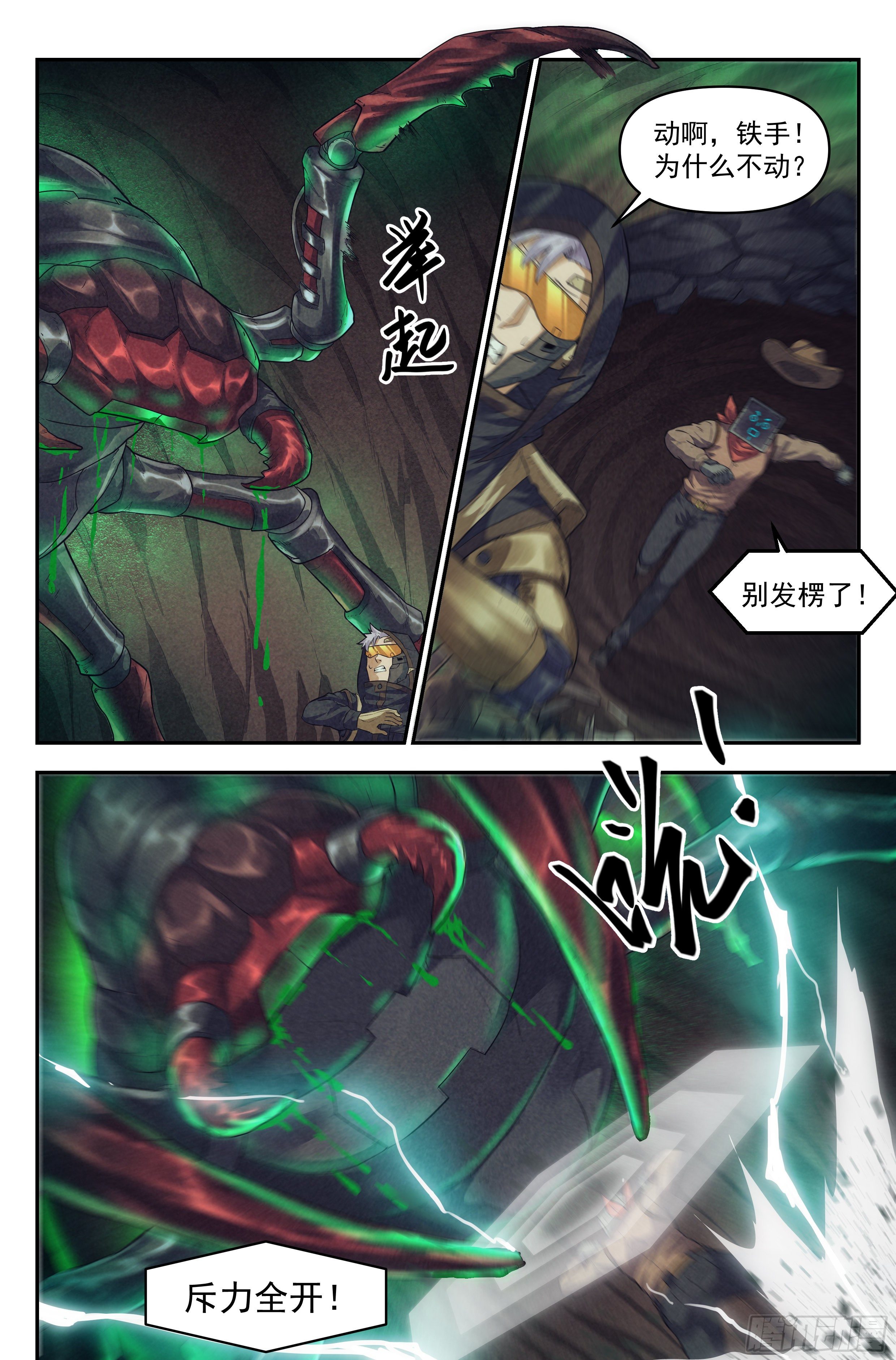 52.衣锦还乡之章 · 失控6