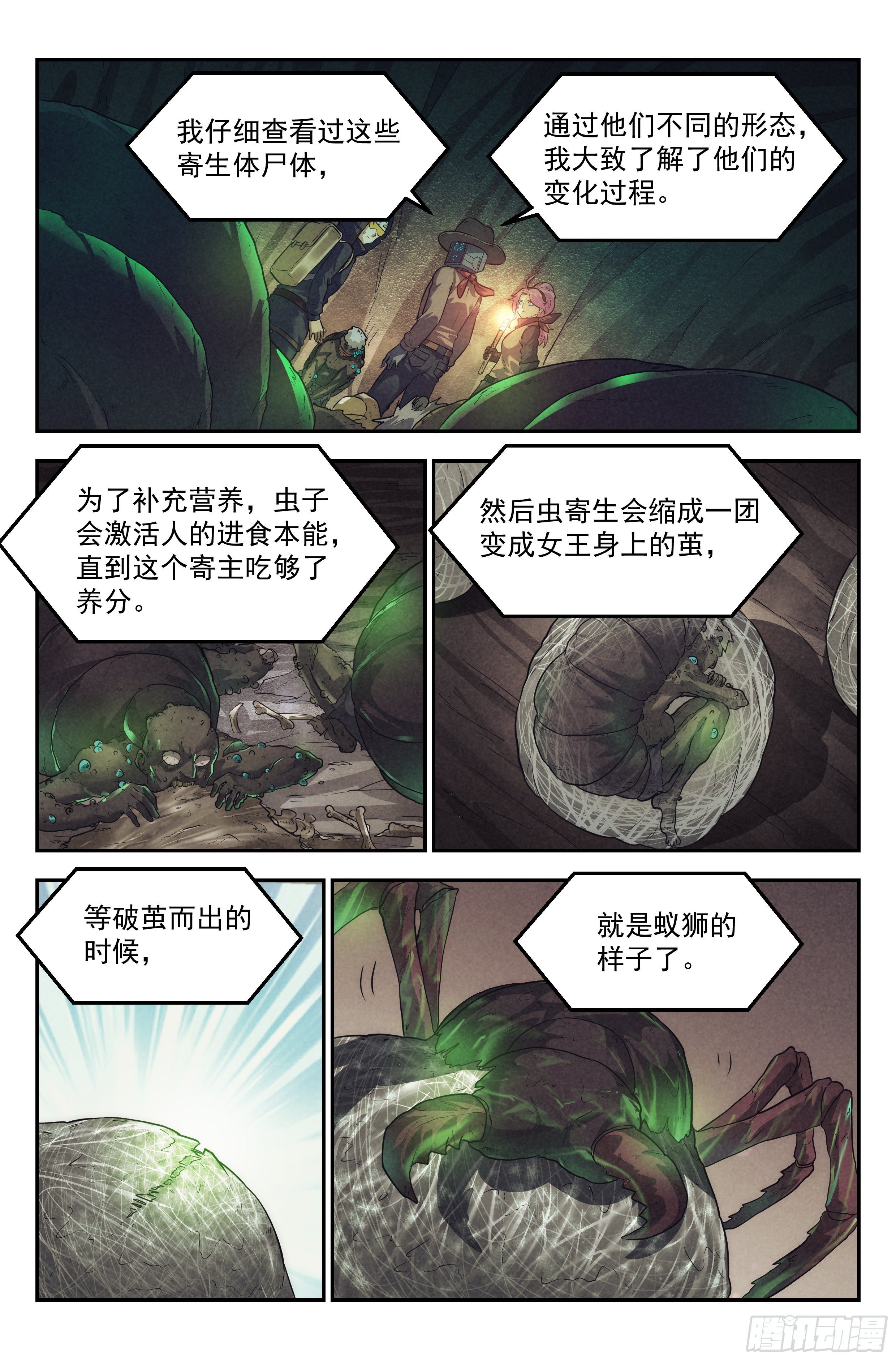 50.勇气默示录（上篇）8