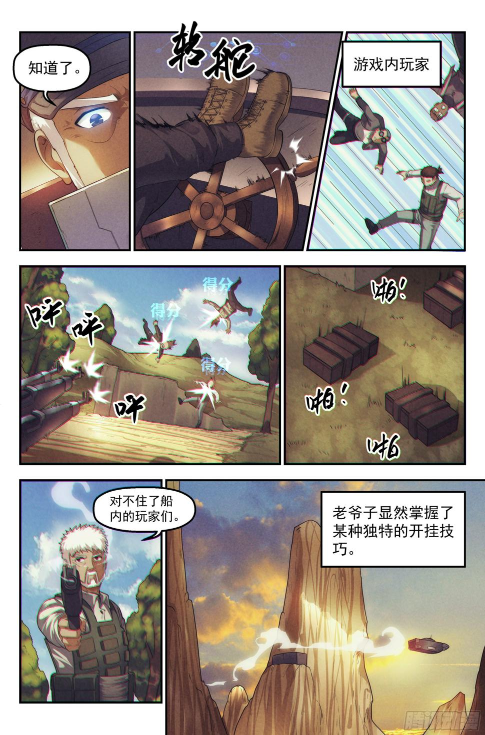 78.生死游戏之章·突破9