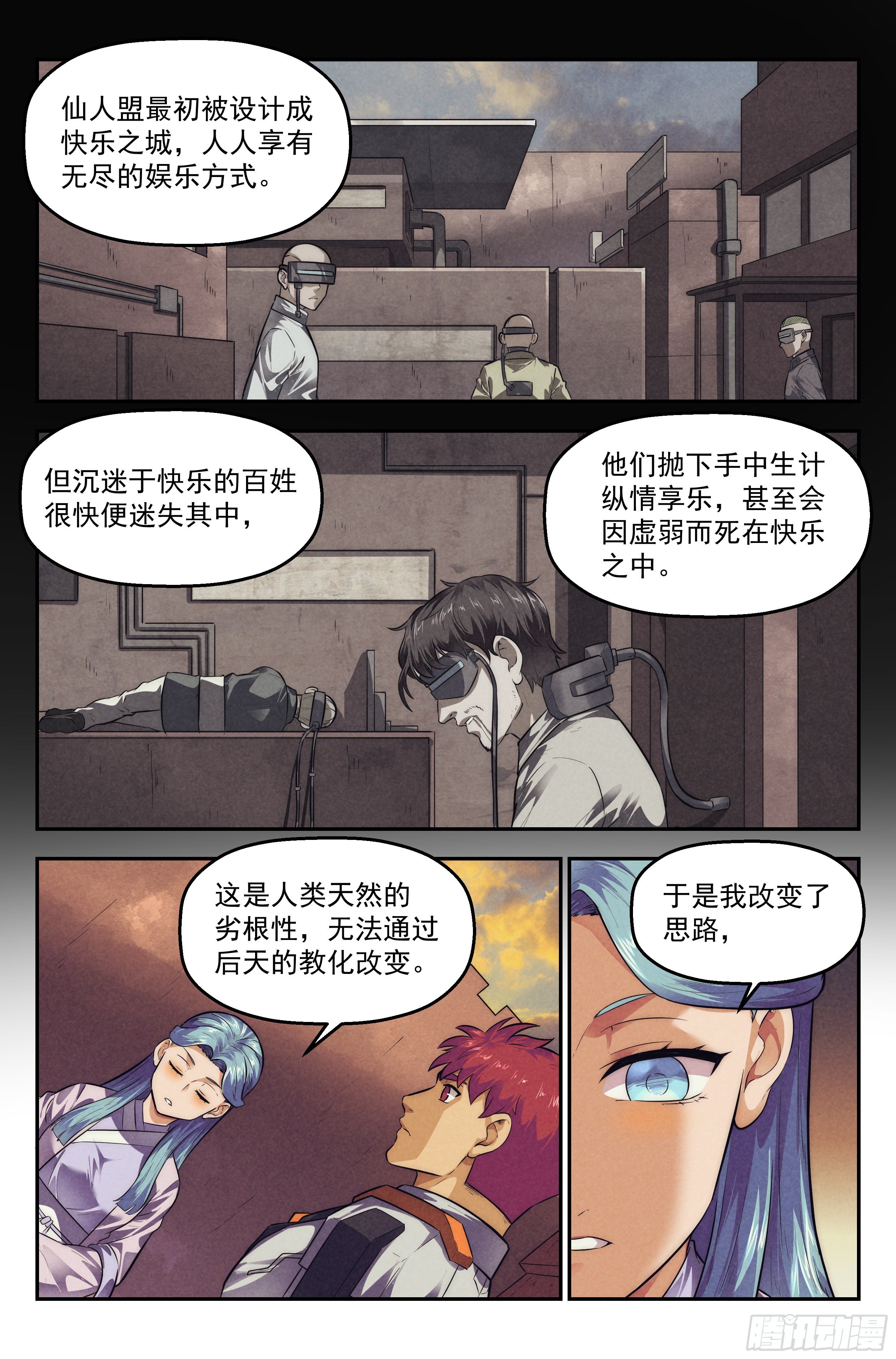 119.仙人盟篇其181
