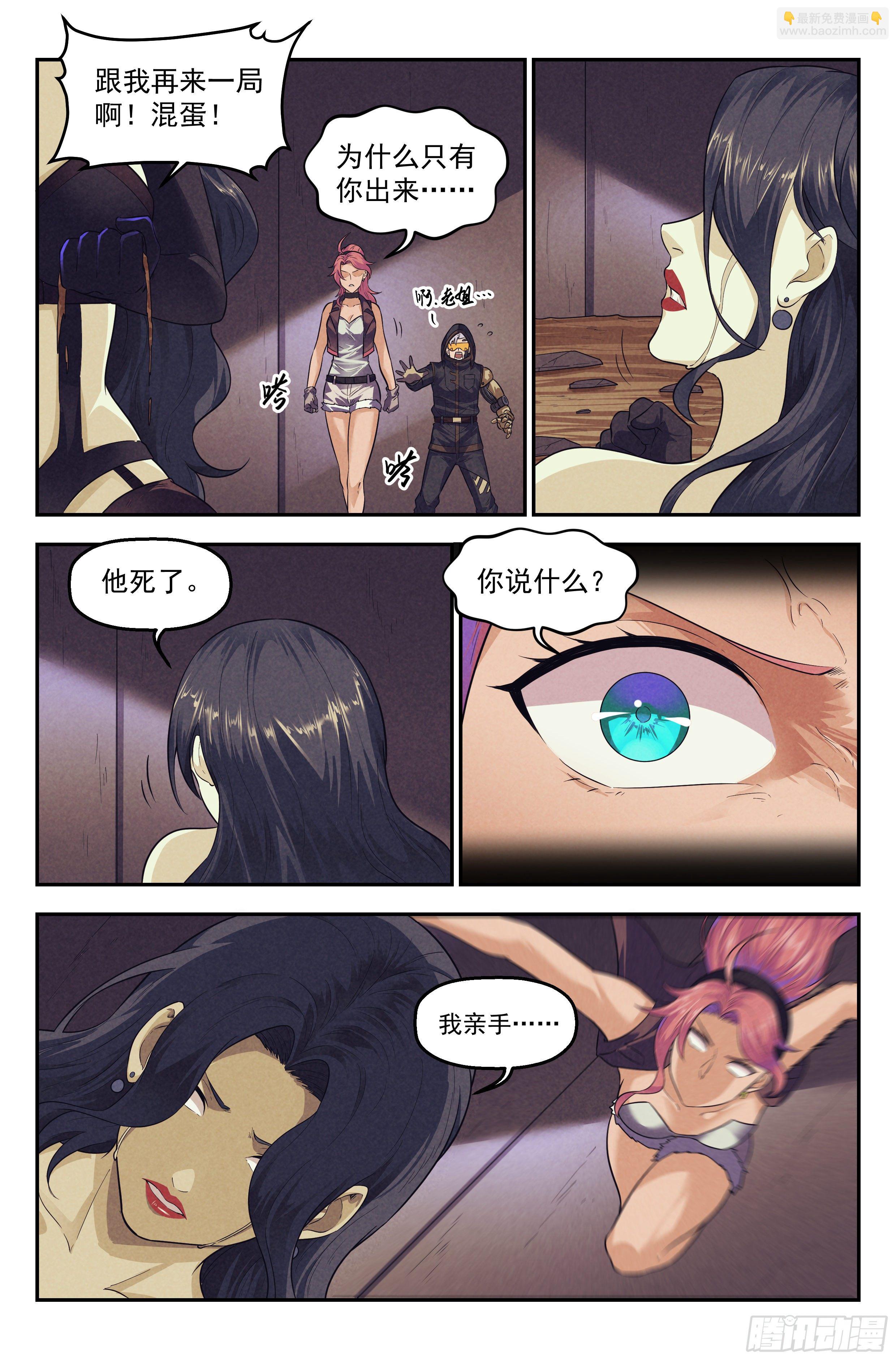 100.生死游戏篇 尾声3