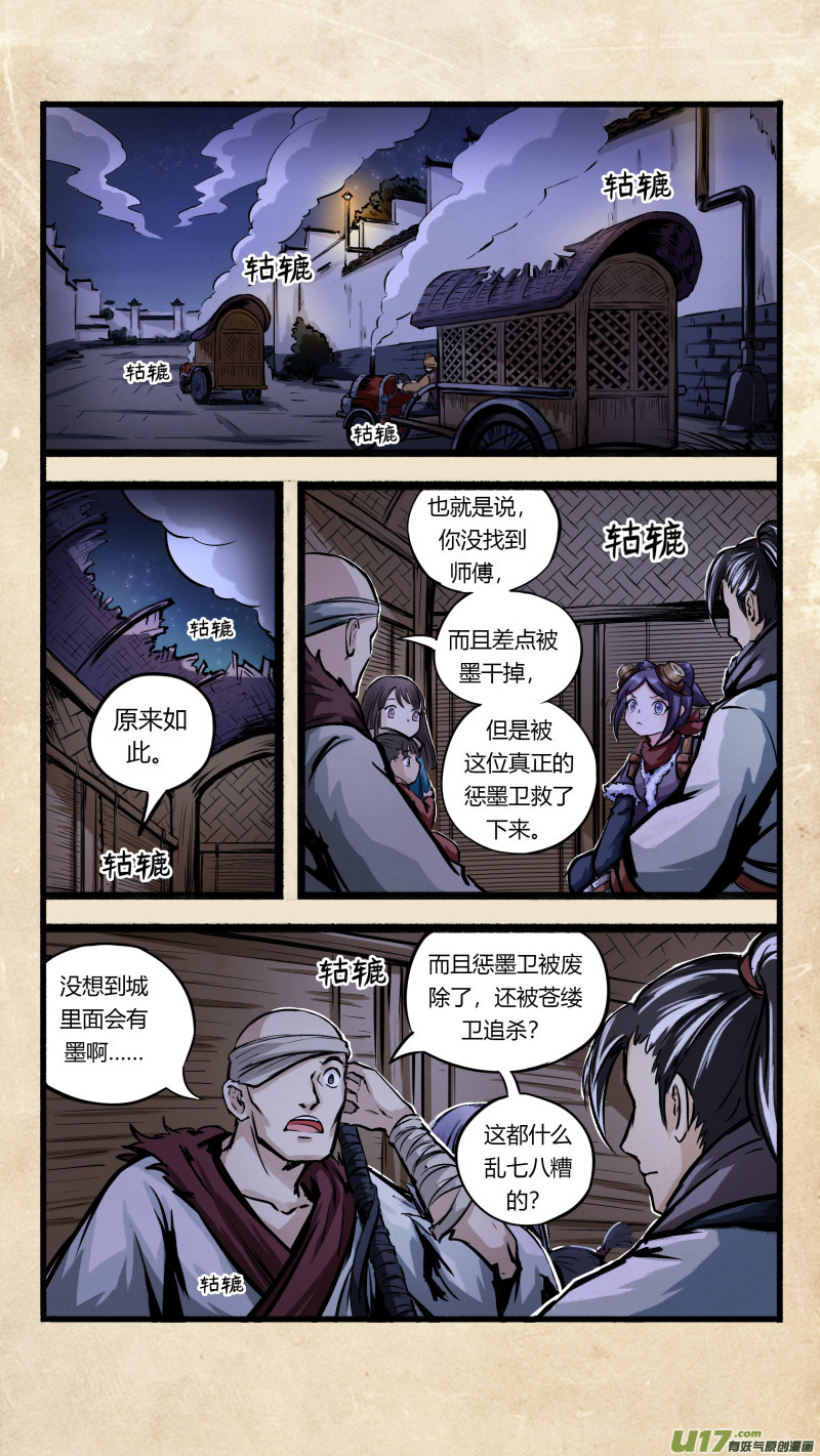 第九话 墨现荣城 之九2
