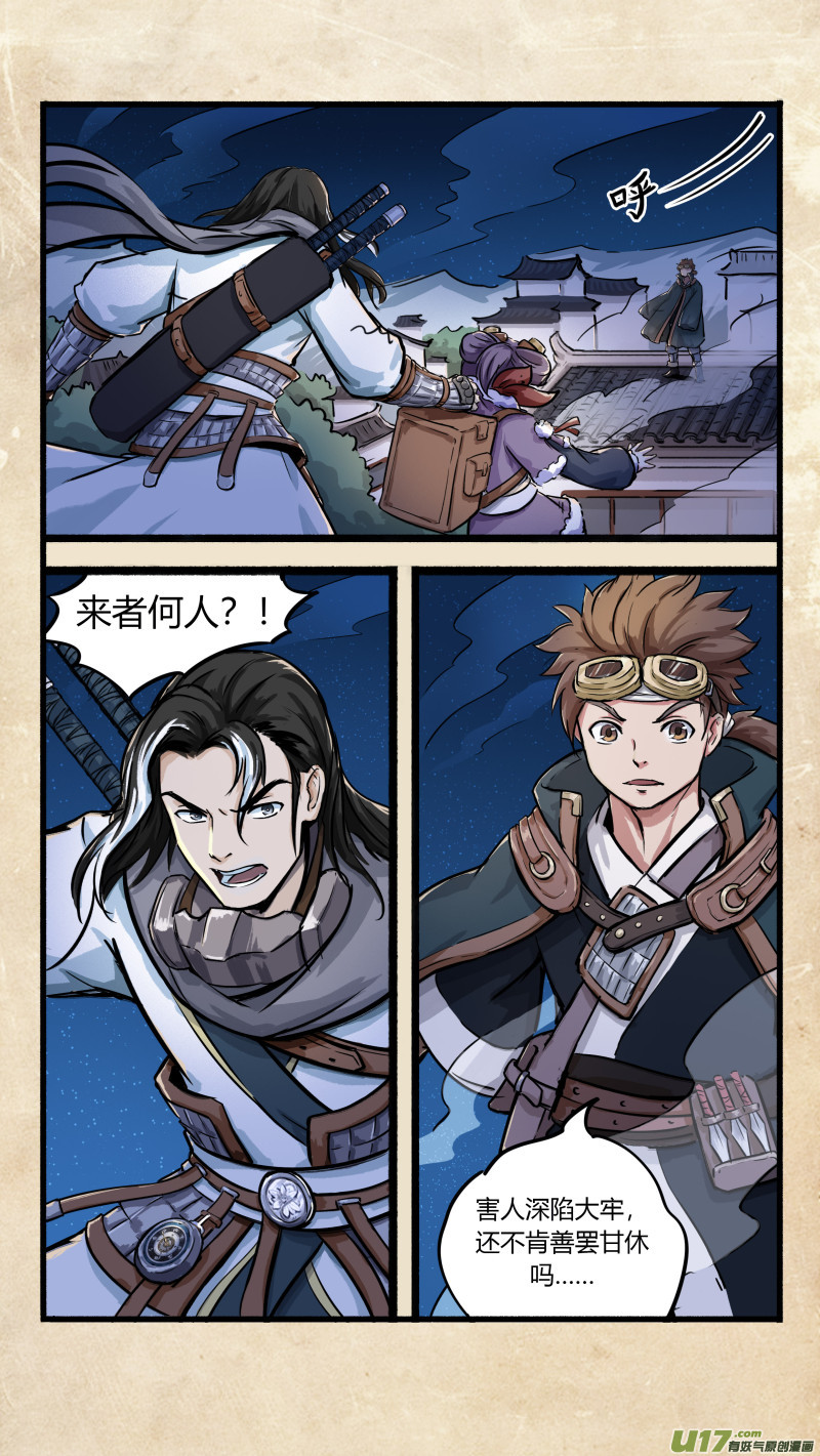 第十话 墨海同舟 之一11