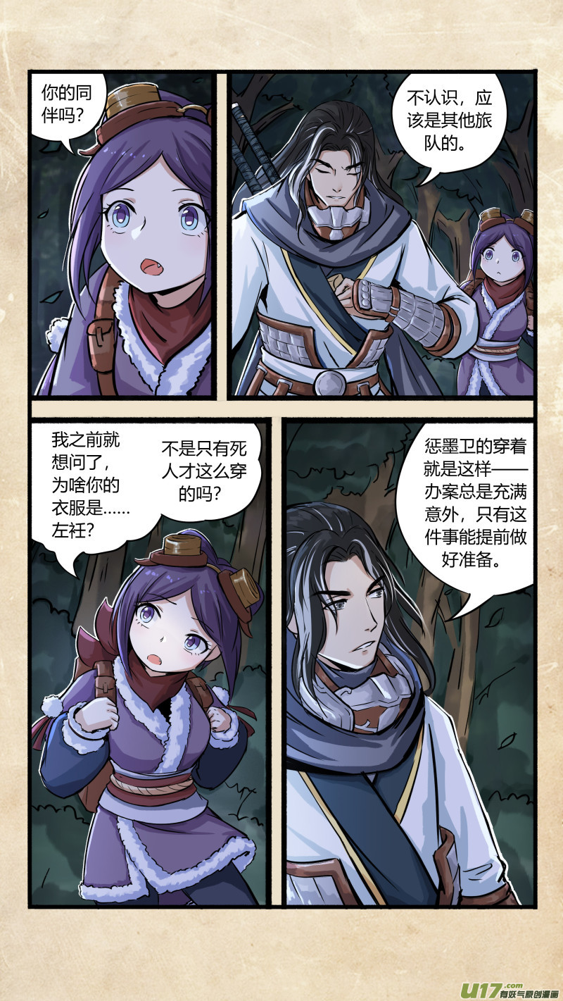 第十话 墨海同舟 之一6