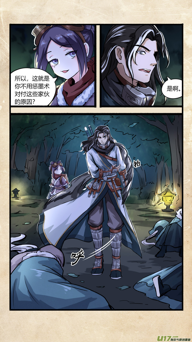 第十话 墨海同舟 之一3
