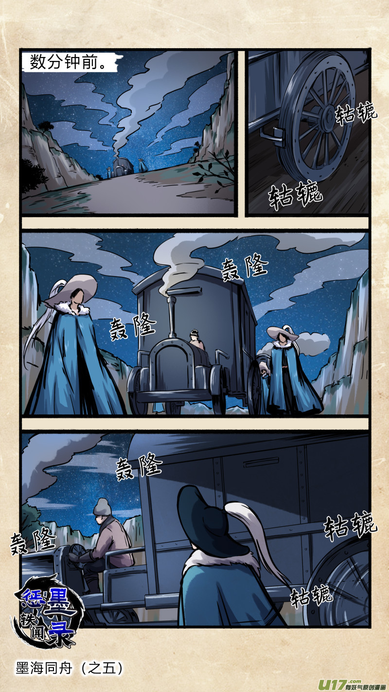 第十四话 墨海同舟 之五0