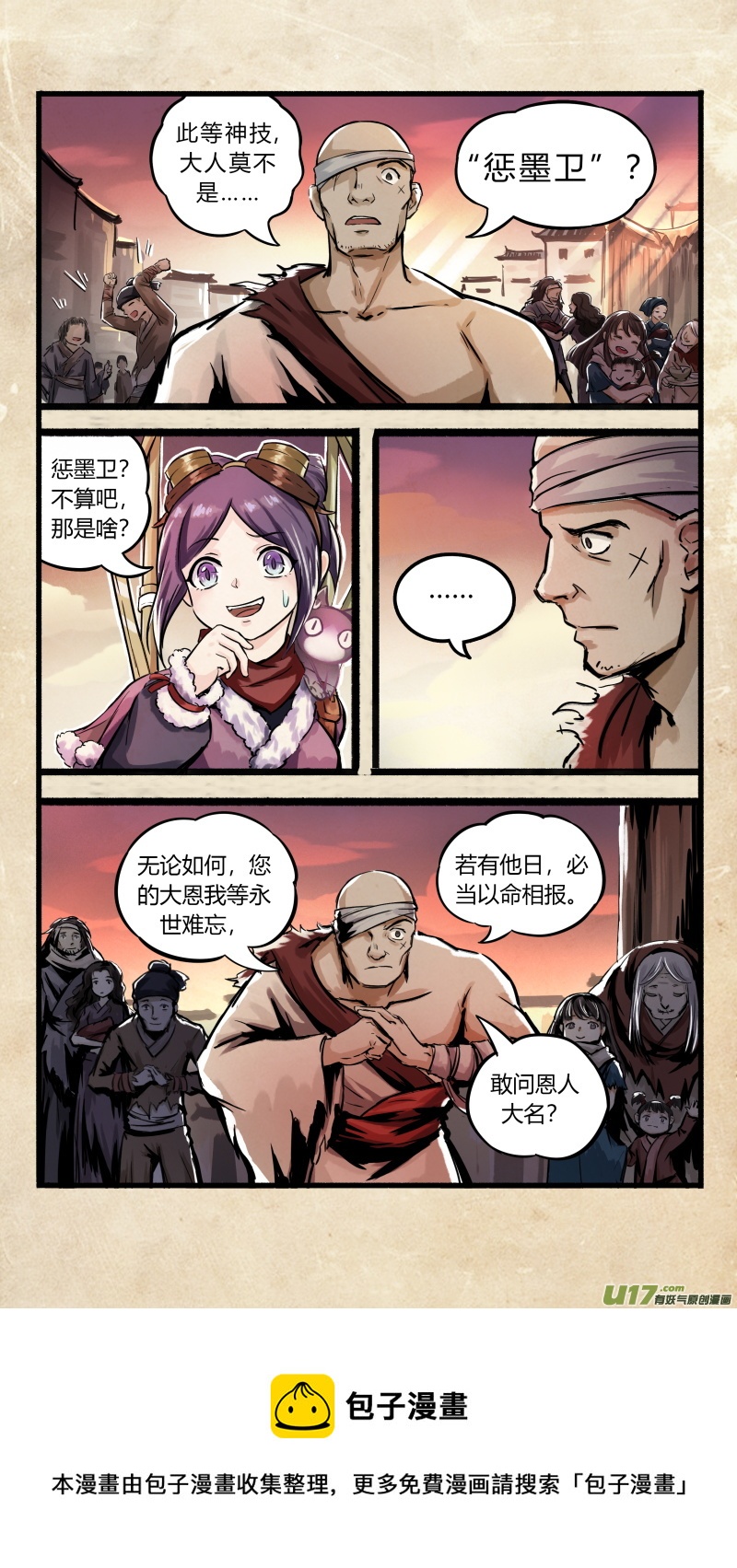 第二话 墨现荣城 之二8