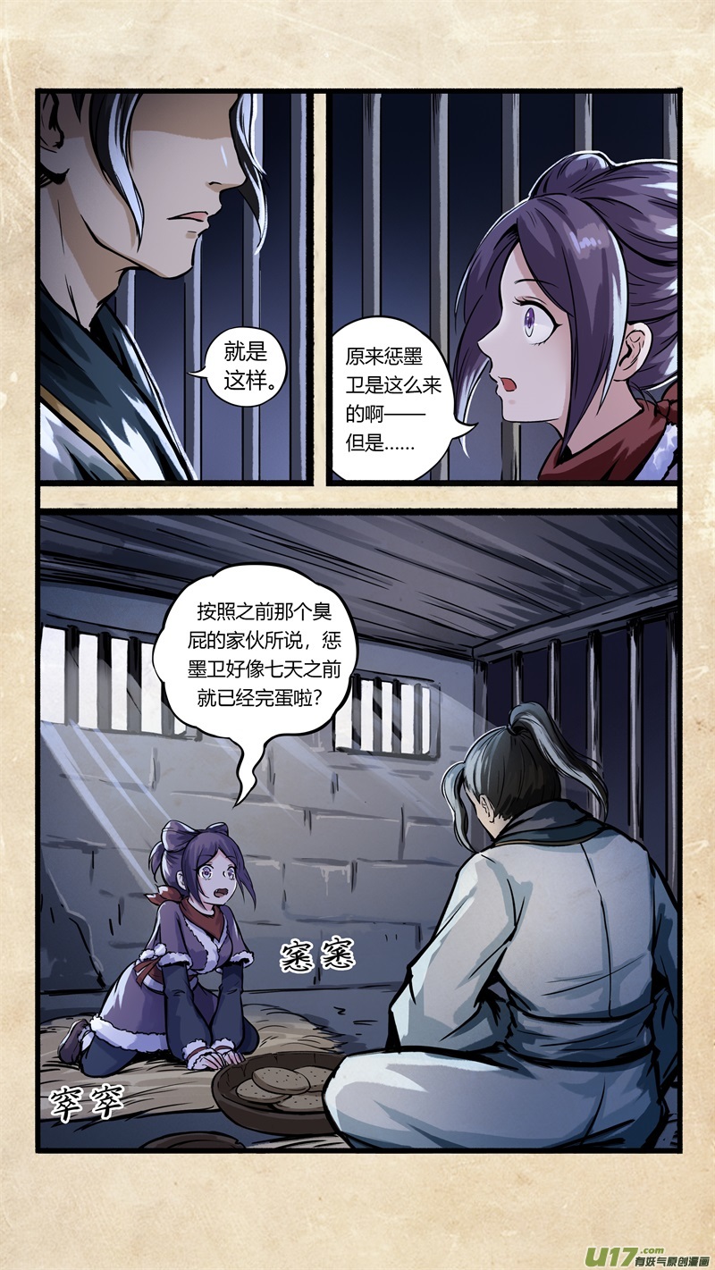 第七话 墨现荣城 之七5