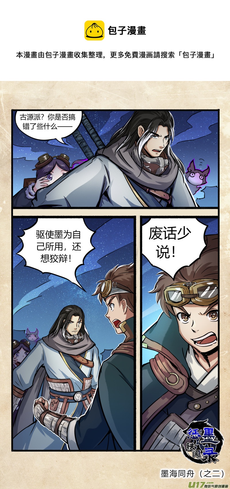 第十一话 墨海同舟 之二0