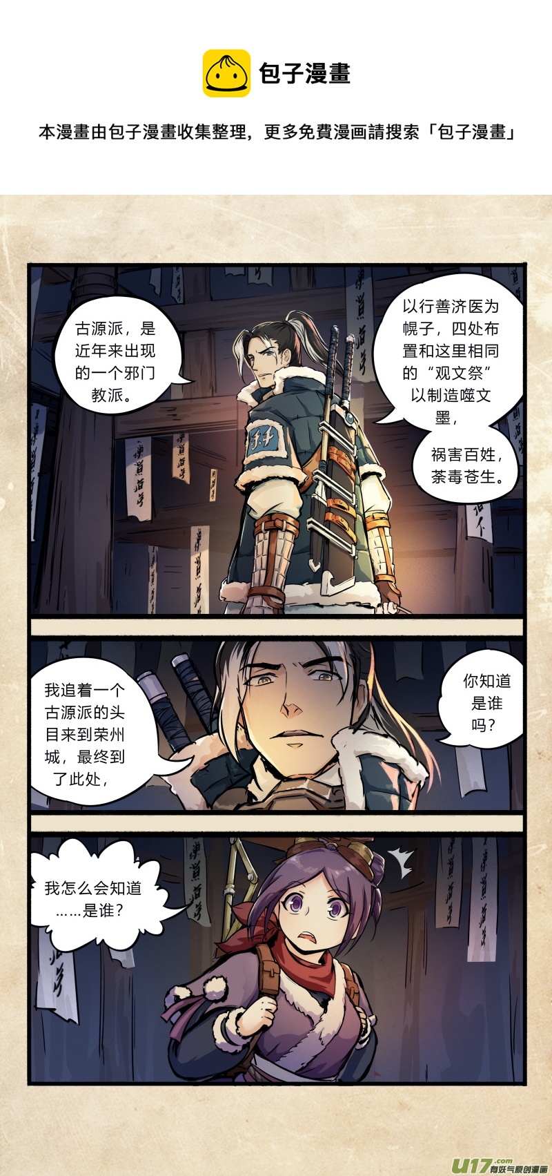 第四话 墨现荣城 之四8