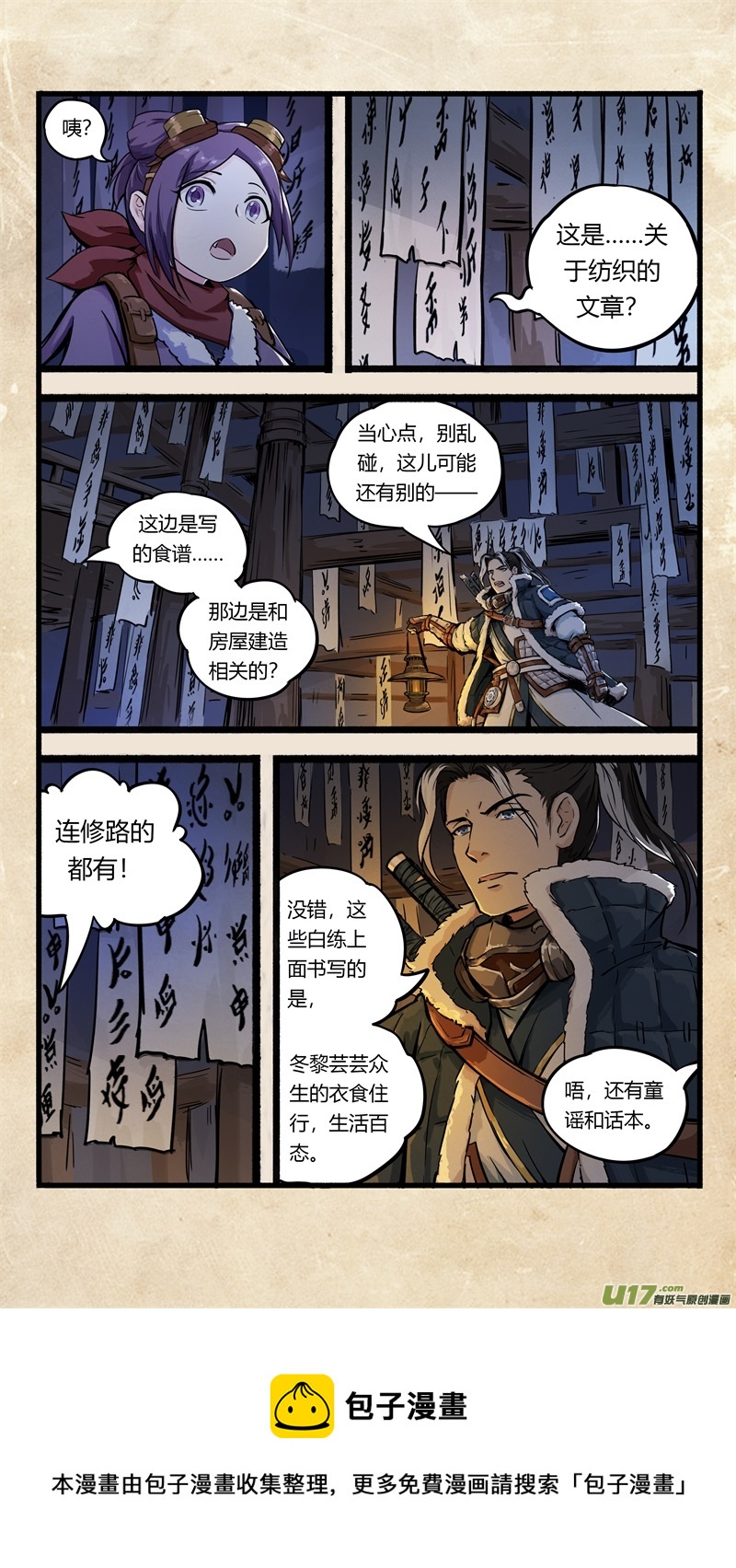 第四话 墨现荣城 之四4