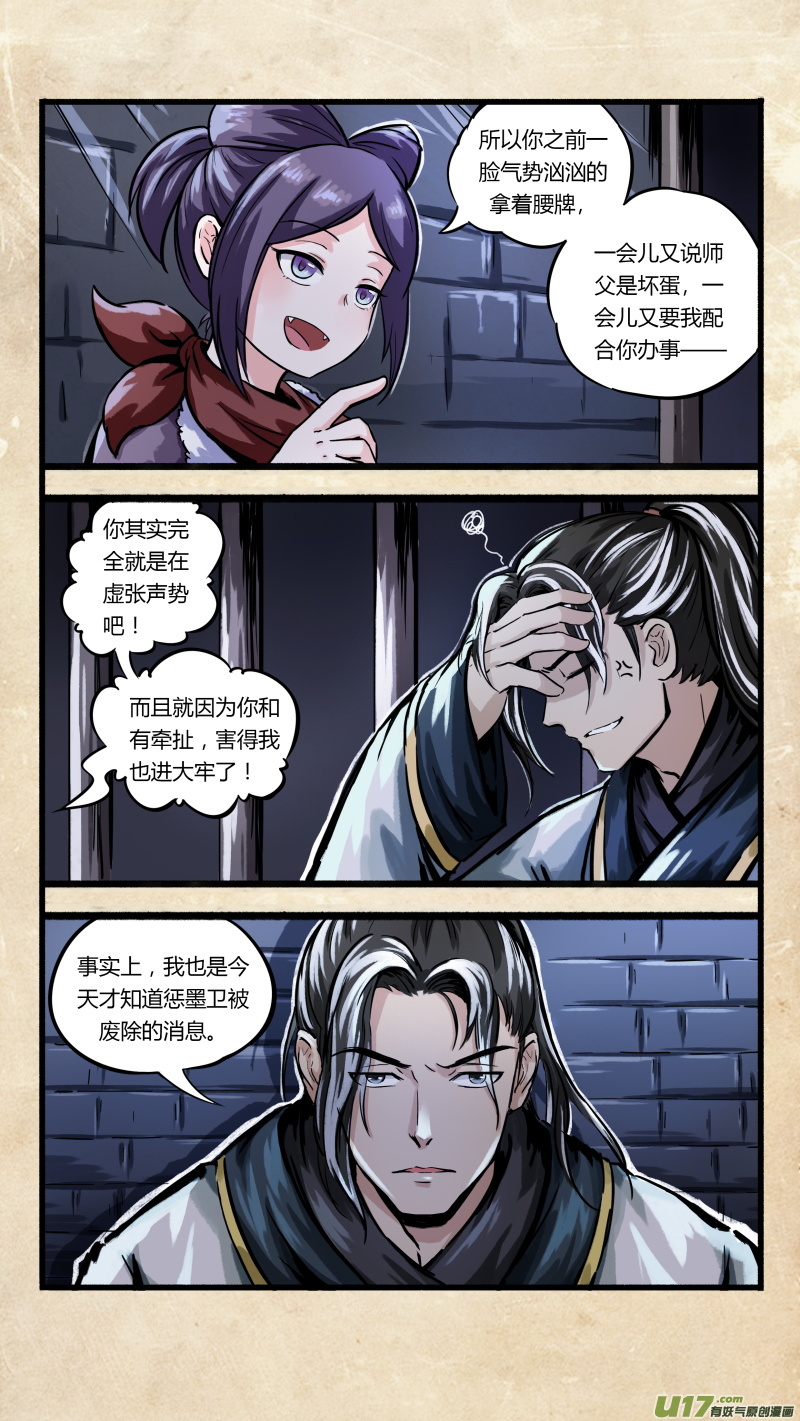 第七话 墨现荣城 之七6