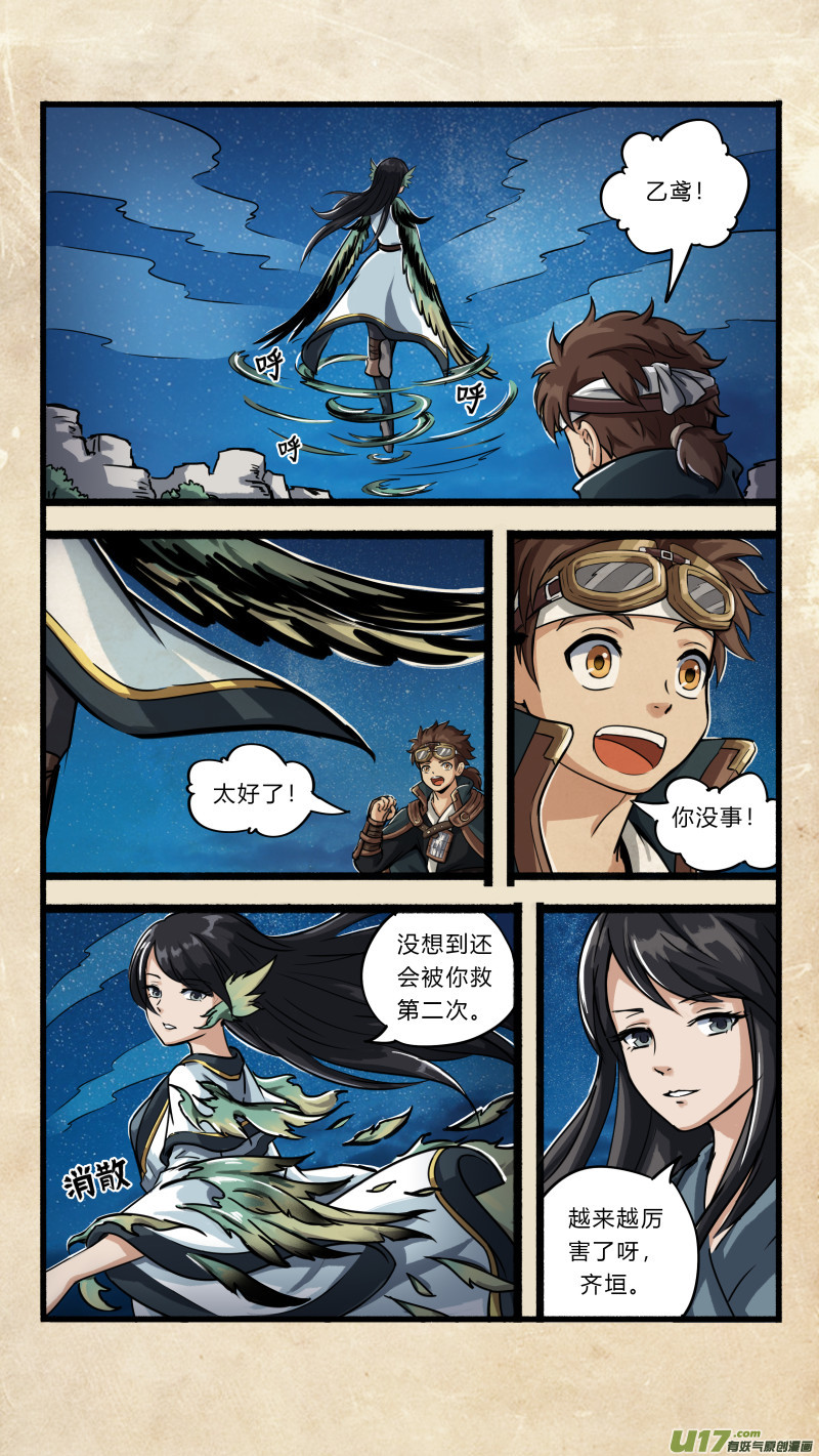 第十五话 墨海同舟 之六3