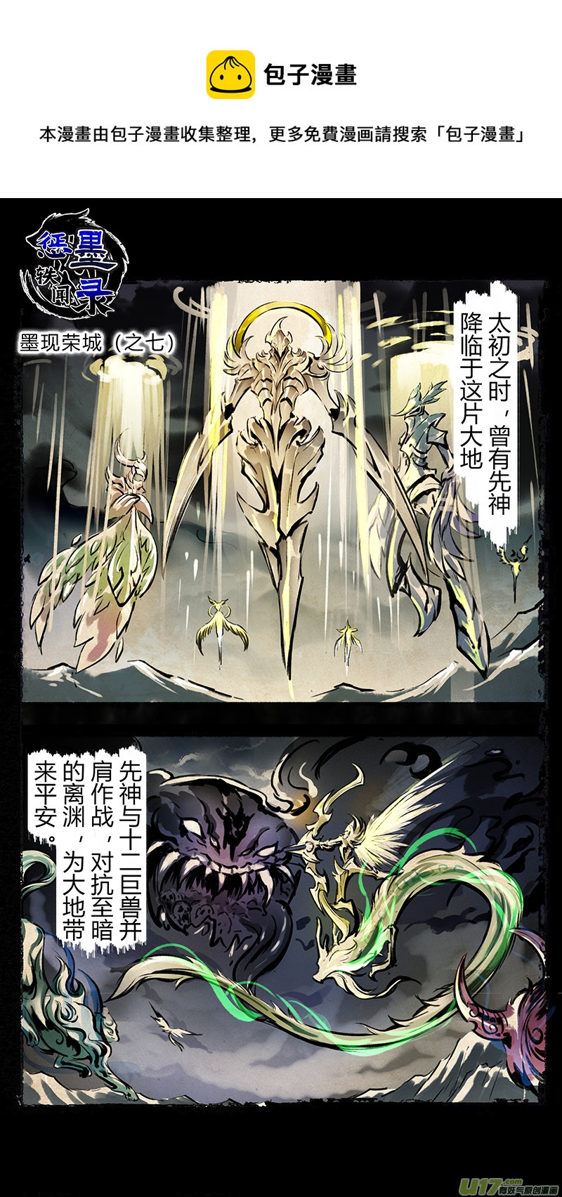 第七话 墨现荣城 之七0