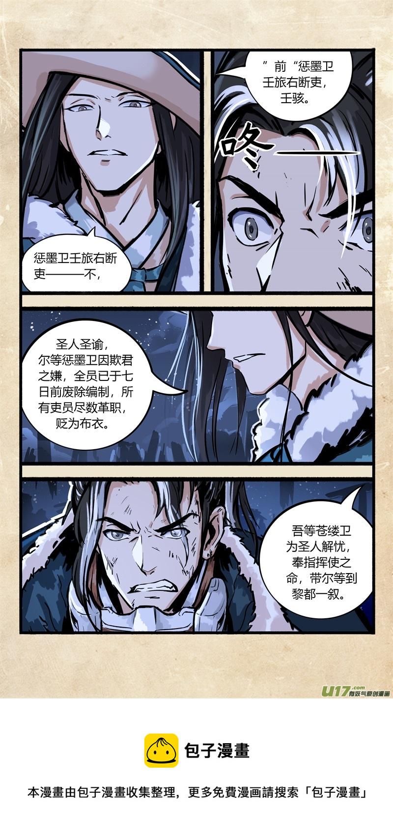 第六话 墨现荣城 之六12