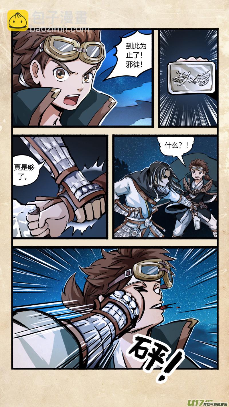 第十一话 墨海同舟 之二4