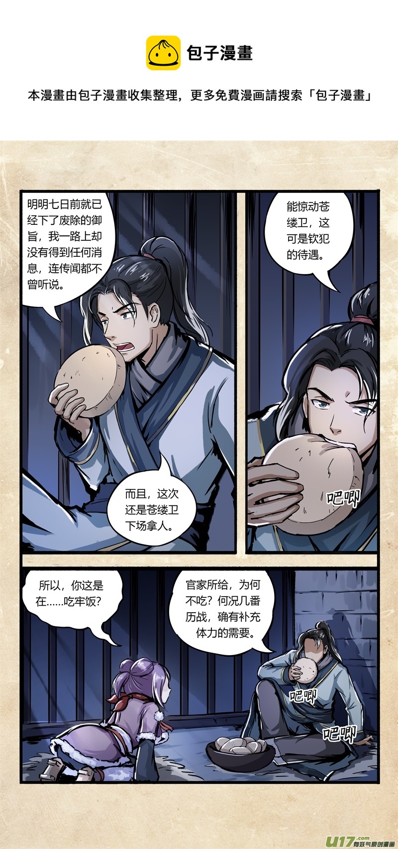 第七话 墨现荣城 之七8