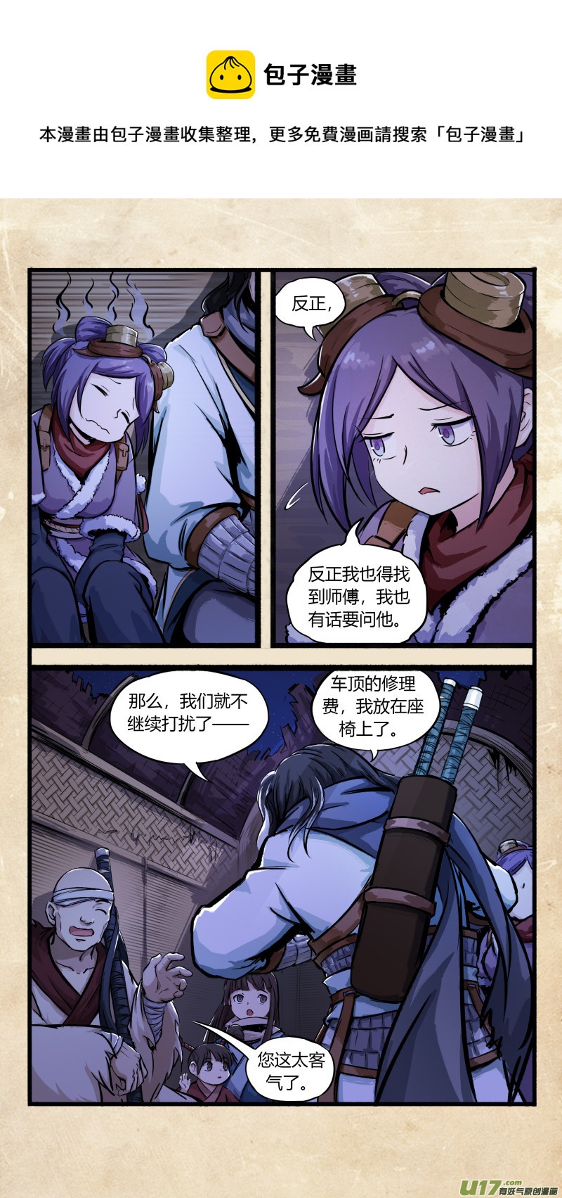 第九话 墨现荣城 之九8