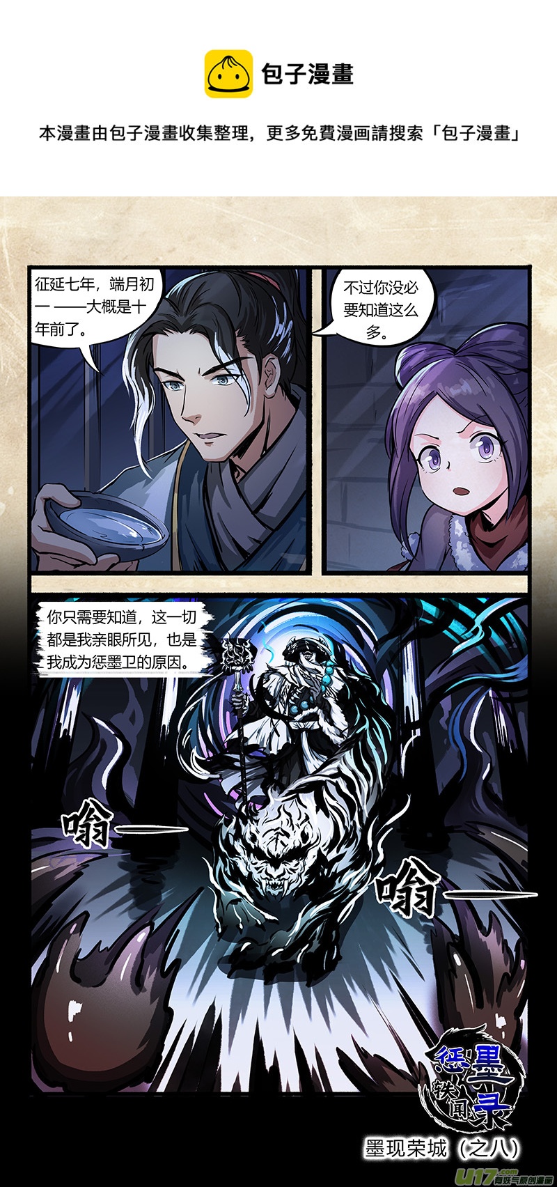 第八话 墨现荣城 之八0