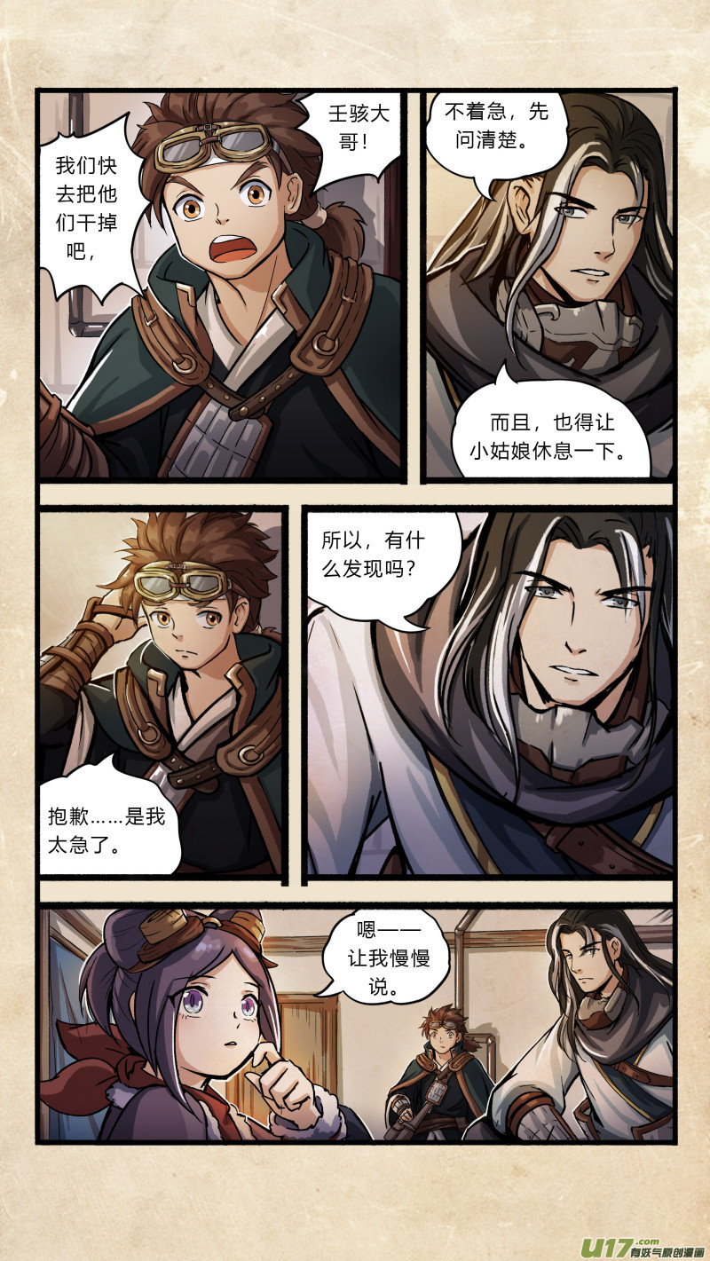 第十二话 墨海同舟 之三9