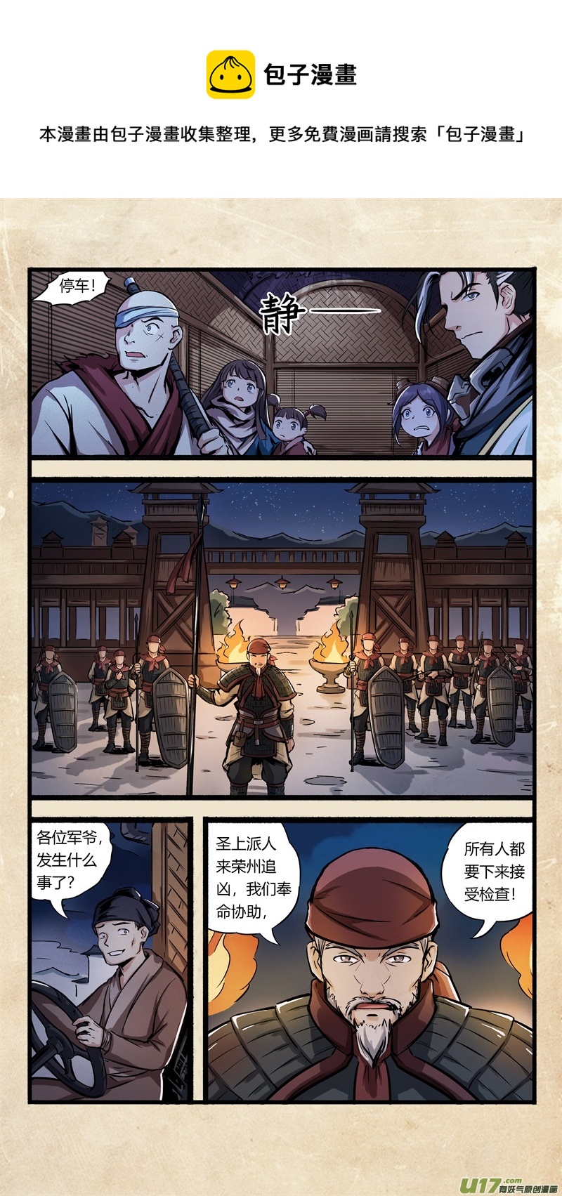 第九话 墨现荣城 之九4