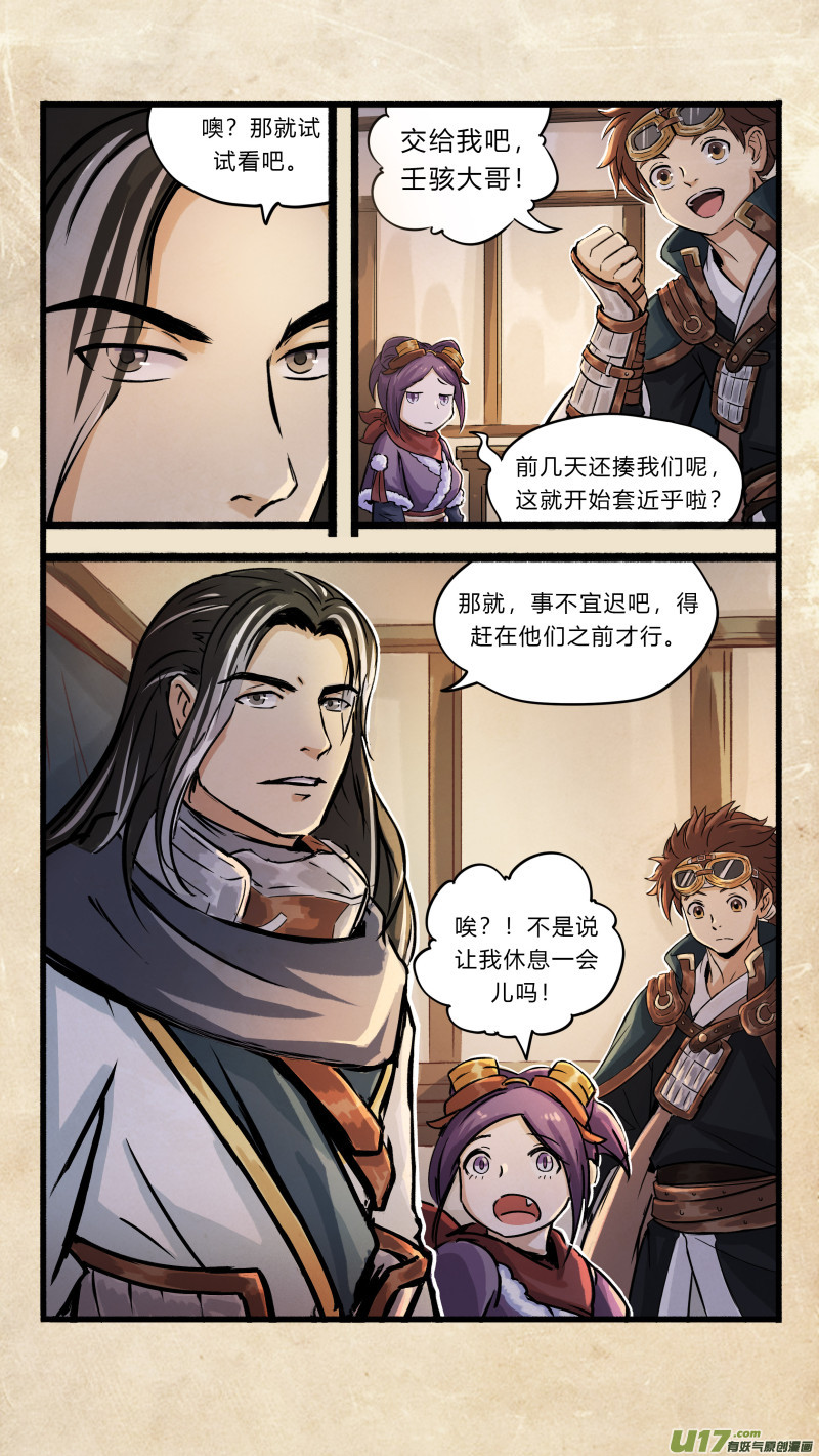 第十二话 墨海同舟 之三11