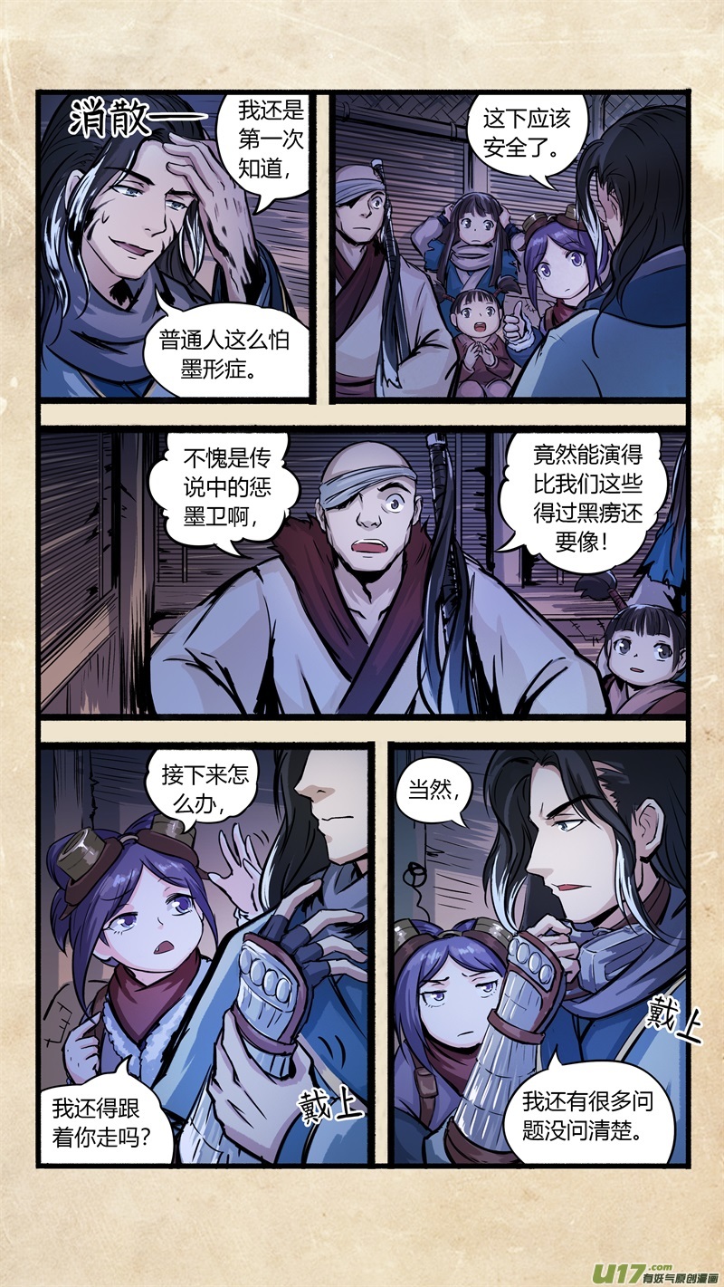 第九话 墨现荣城 之九7