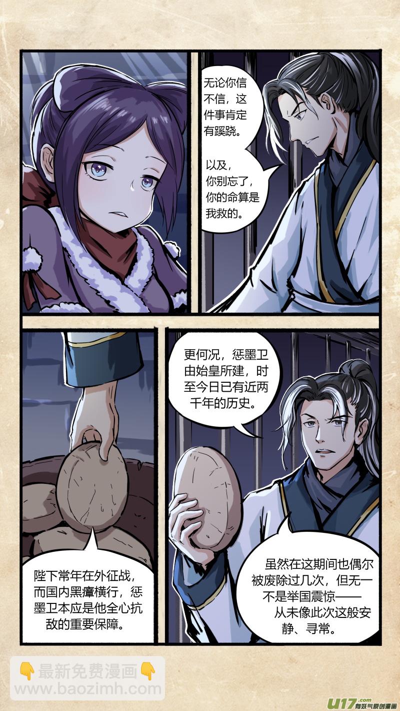 第七话 墨现荣城 之七7