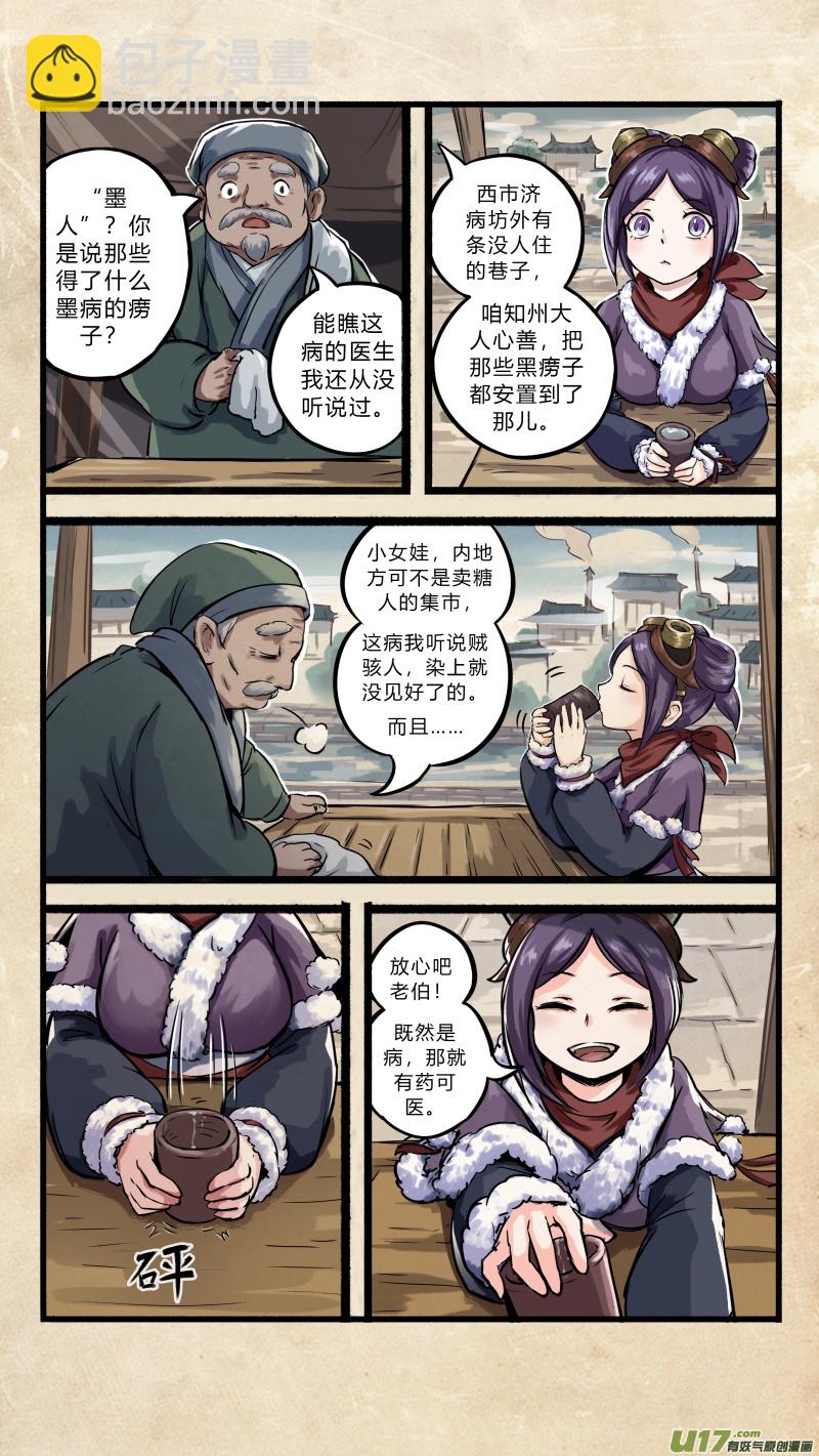 第一话 墨现荣城 之一7